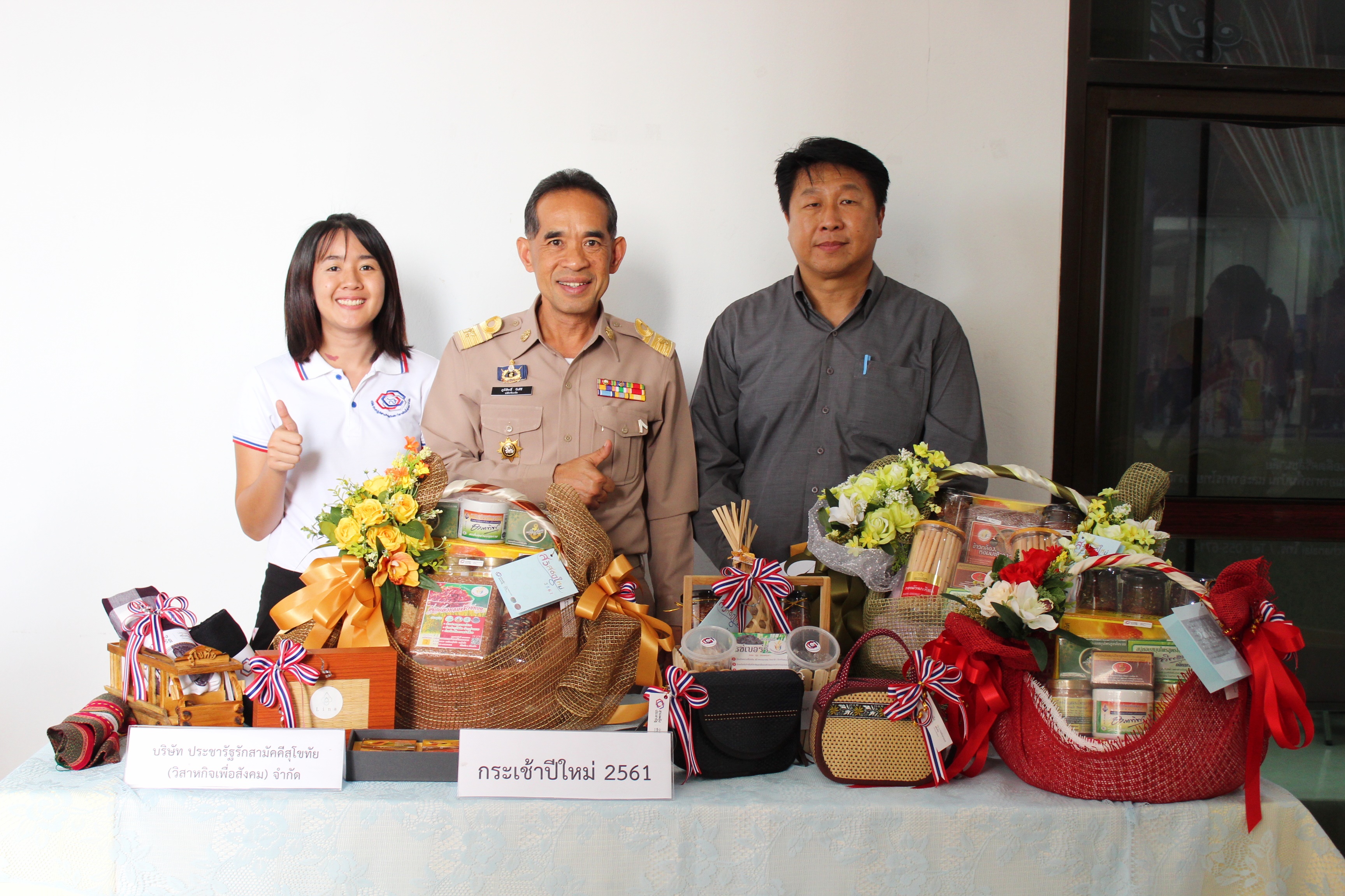 ประชาสัมพันธ์กระเช้าของขวัญปีใหม่