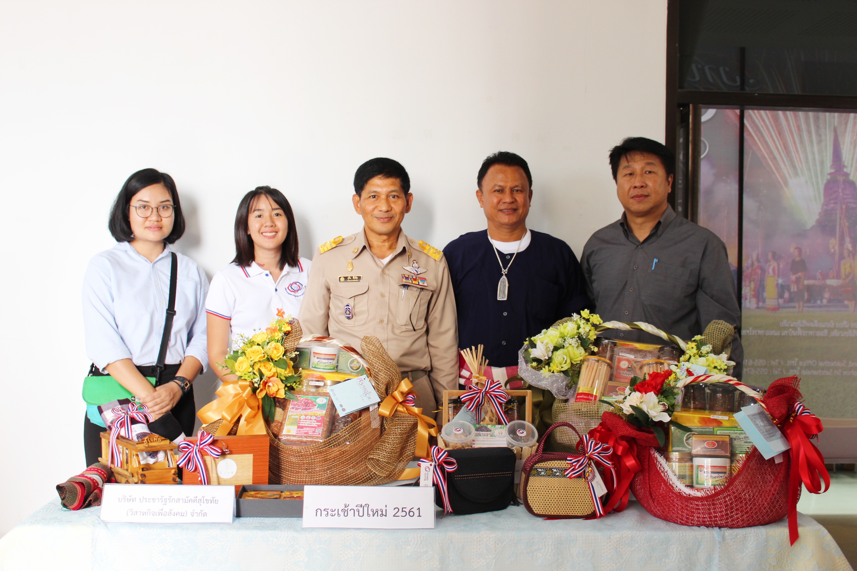 ประชาสัมพันธ์กระเช้าของขวัญปีใหม่