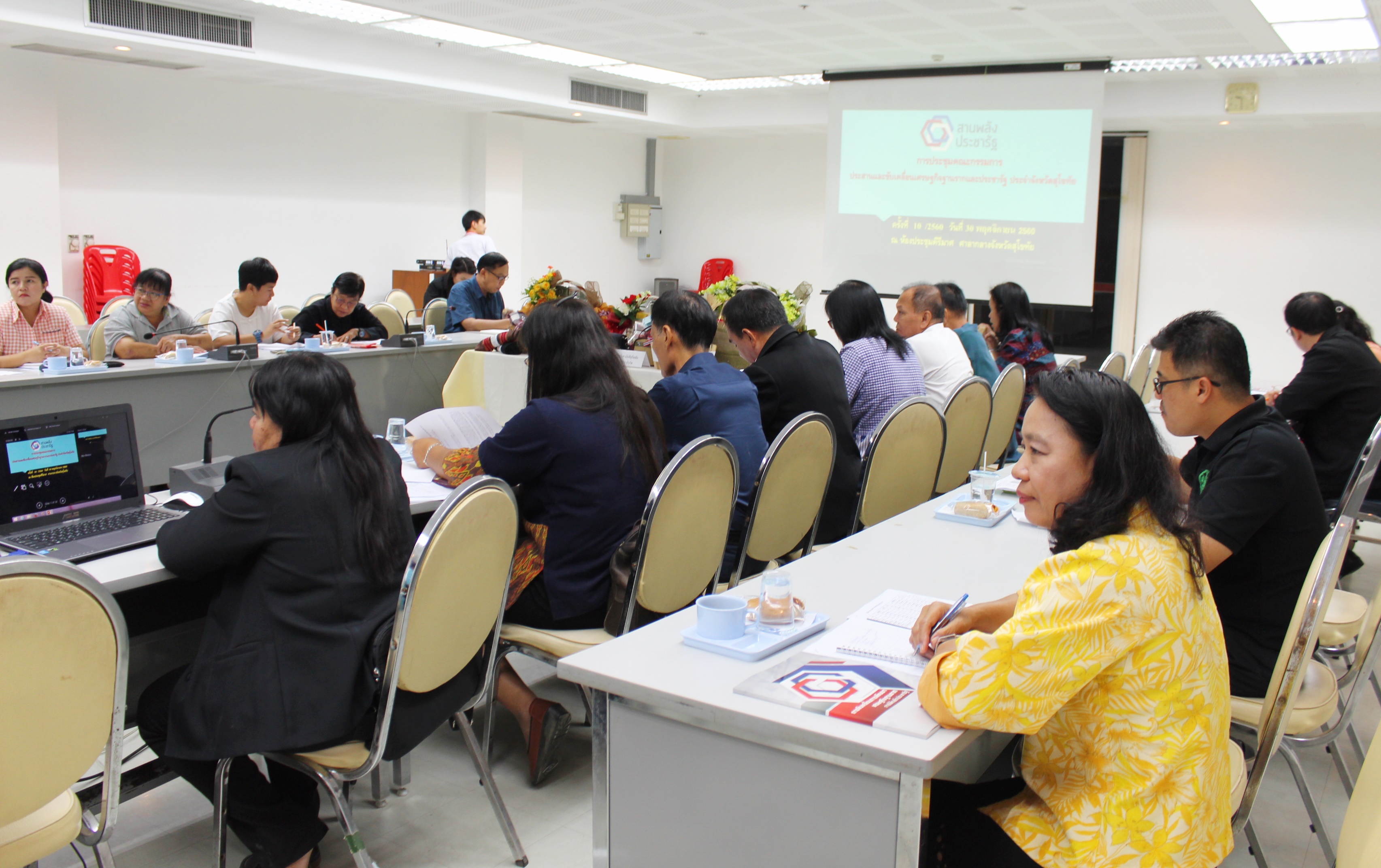 การประชุมคณะกรรมการประสานและขับเคลื่อนนโยบายสานพลังประชารัฐประจำจังหวัดสุโขทัย (คสป.) ครั้งที่ 10/2560