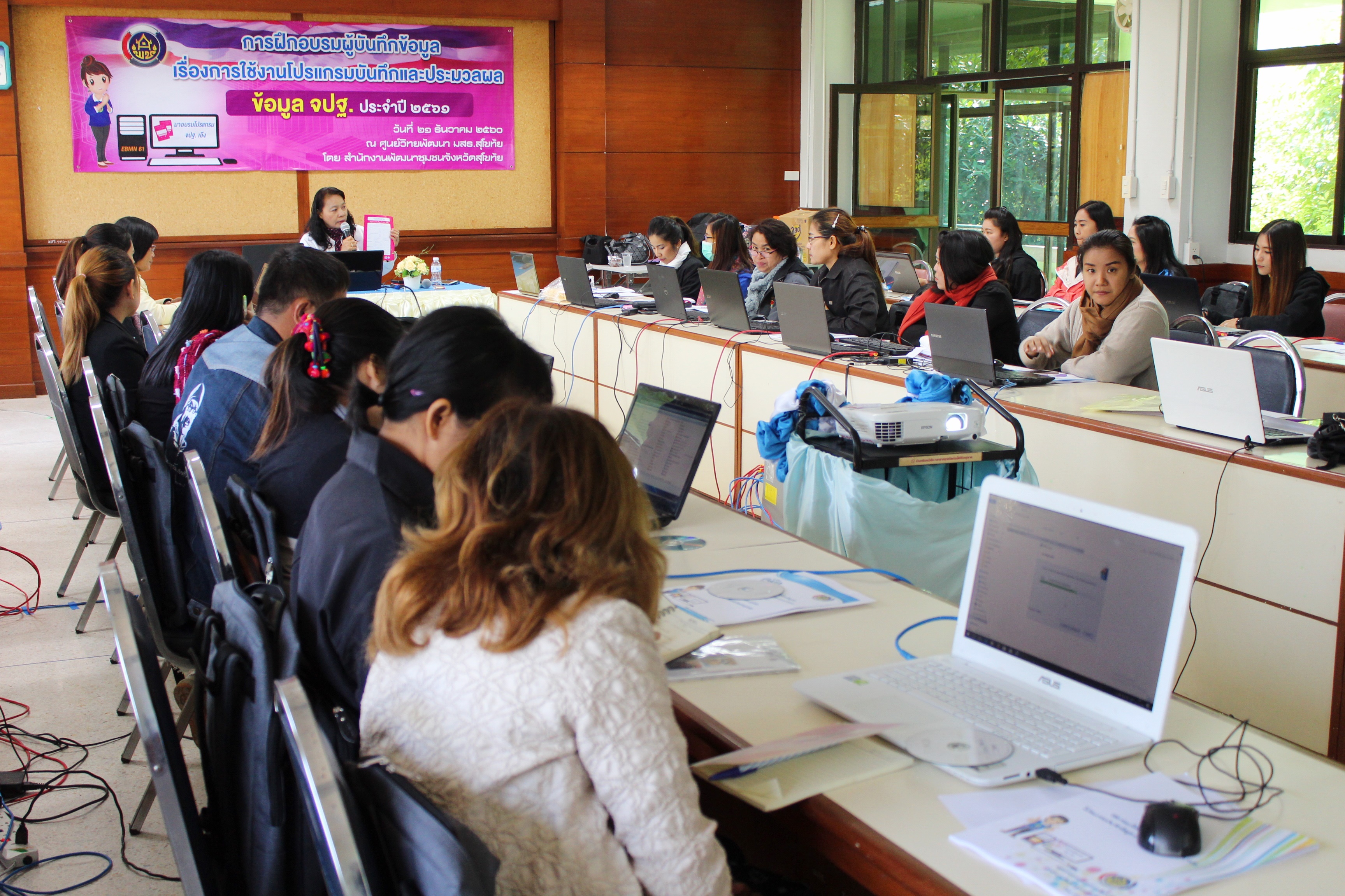 “สุโขทัย ฝึกอบรมการใช้งานโปรแกรมบันทึกและประมวลผลข้อมูล จปฐ.ปี 2561 แก่ผู้บันทึกข้อมูล รุ่นที่ 3”