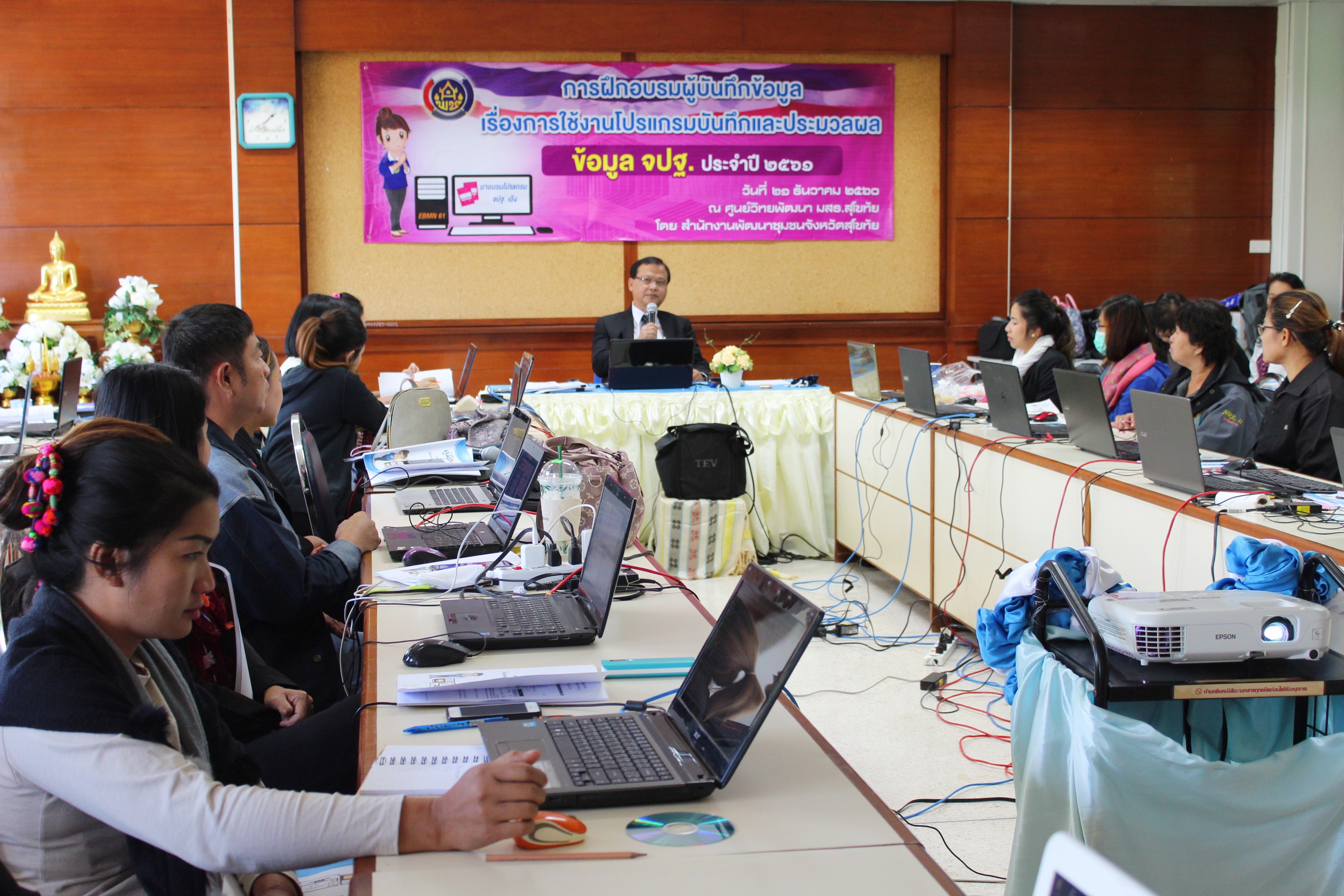 “สุโขทัย ฝึกอบรมการใช้งานโปรแกรมบันทึกและประมวลผลข้อมูล จปฐ.ปี 2561 แก่ผู้บันทึกข้อมูล รุ่นที่ 3”