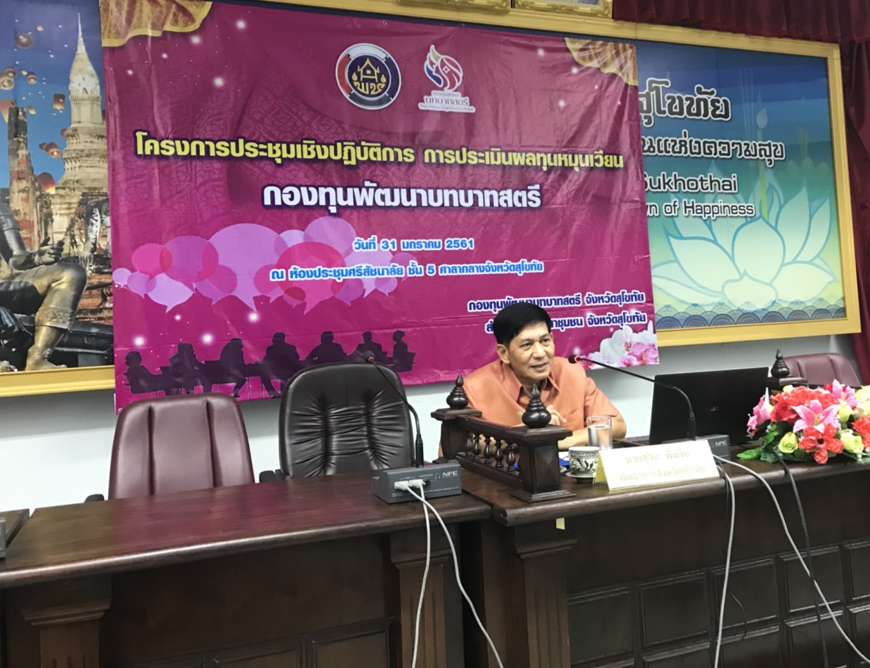 การประชุมเชิงปฏิบัติการ การประเมินผลทุนหมุนเวียนกองทุนพัฒนาบทบาทสตรี