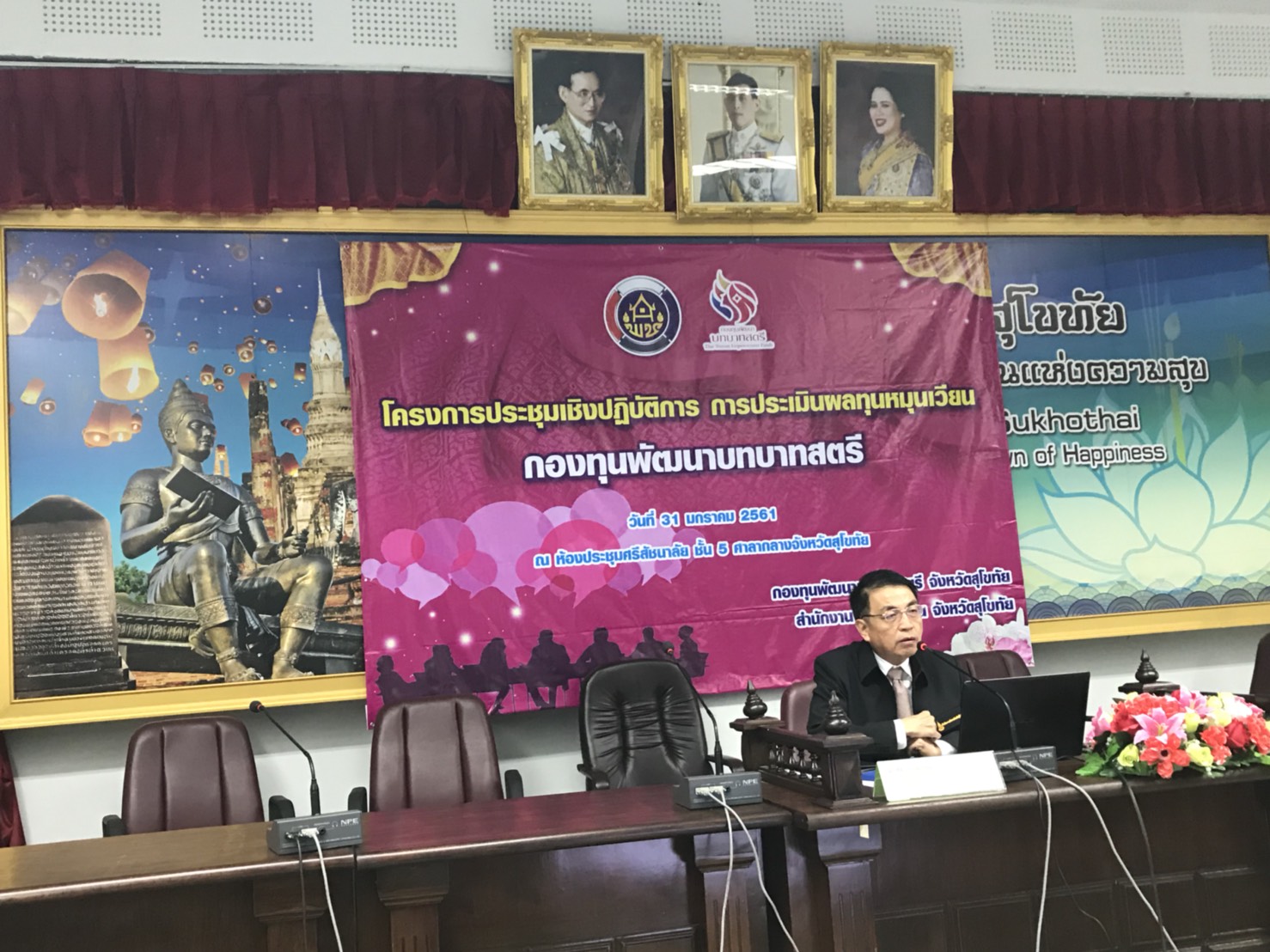 การประชุมเชิงปฏิบัติการ การประเมินผลทุนหมุนเวียนกองทุนพัฒนาบทบาทสตรี