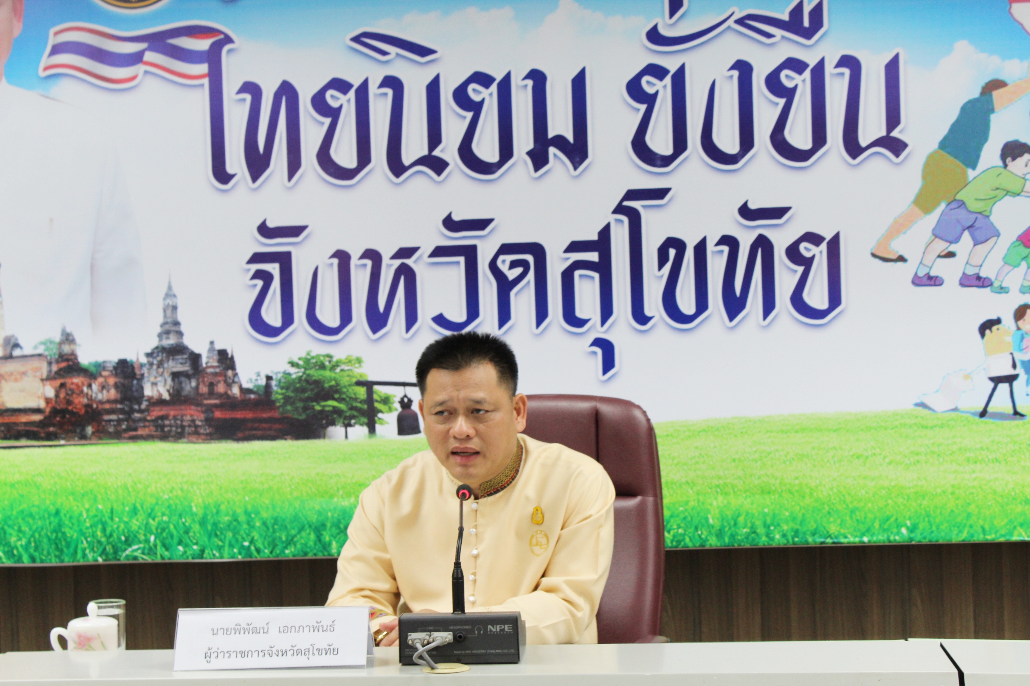 ประชุมคณะกรรมการขับเคลื่อนโครงการไทยนิยม ยั่งยืน และโครงการชุมชนท่องเที่ยว OTOP นวัตวิถี จังหวัดสุโขทัย