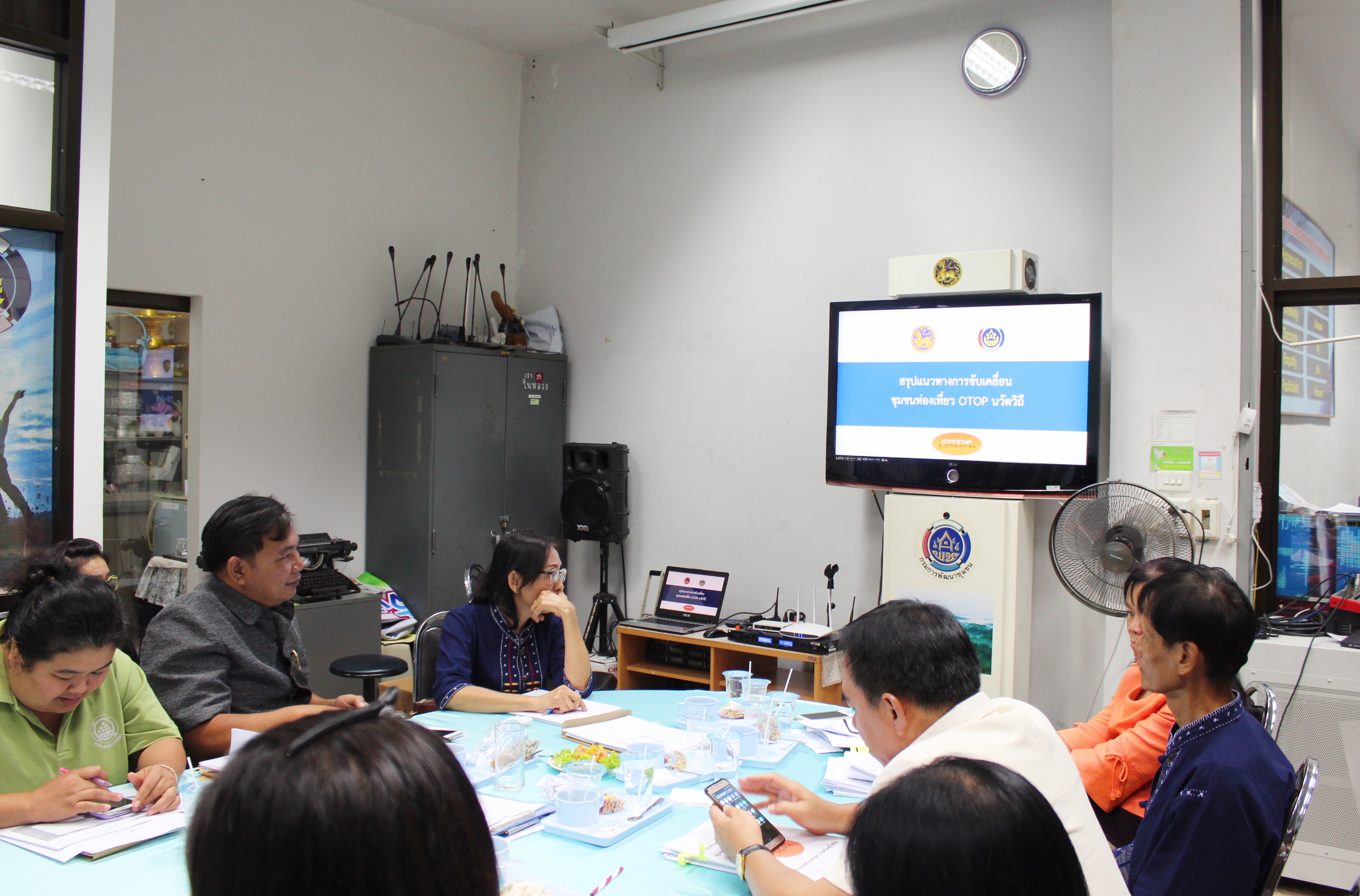 วันที่ 31 พฤษภาคม 2561 เวลา 17.00 น. ดร.ไพศาล สุขปัญญา  ผู้ตรวจราชการกรมการพัฒนาชุมชน เขตตรวจราชการที่ 17และ 18 เป็นประธานการประชุม ให้คำปรึกษาหารือแนวทางการขับเคลื่อนโครงการชุมชนท่องเที่ยว OTOP นวัติวิถี จังหวัดสุโขทัย