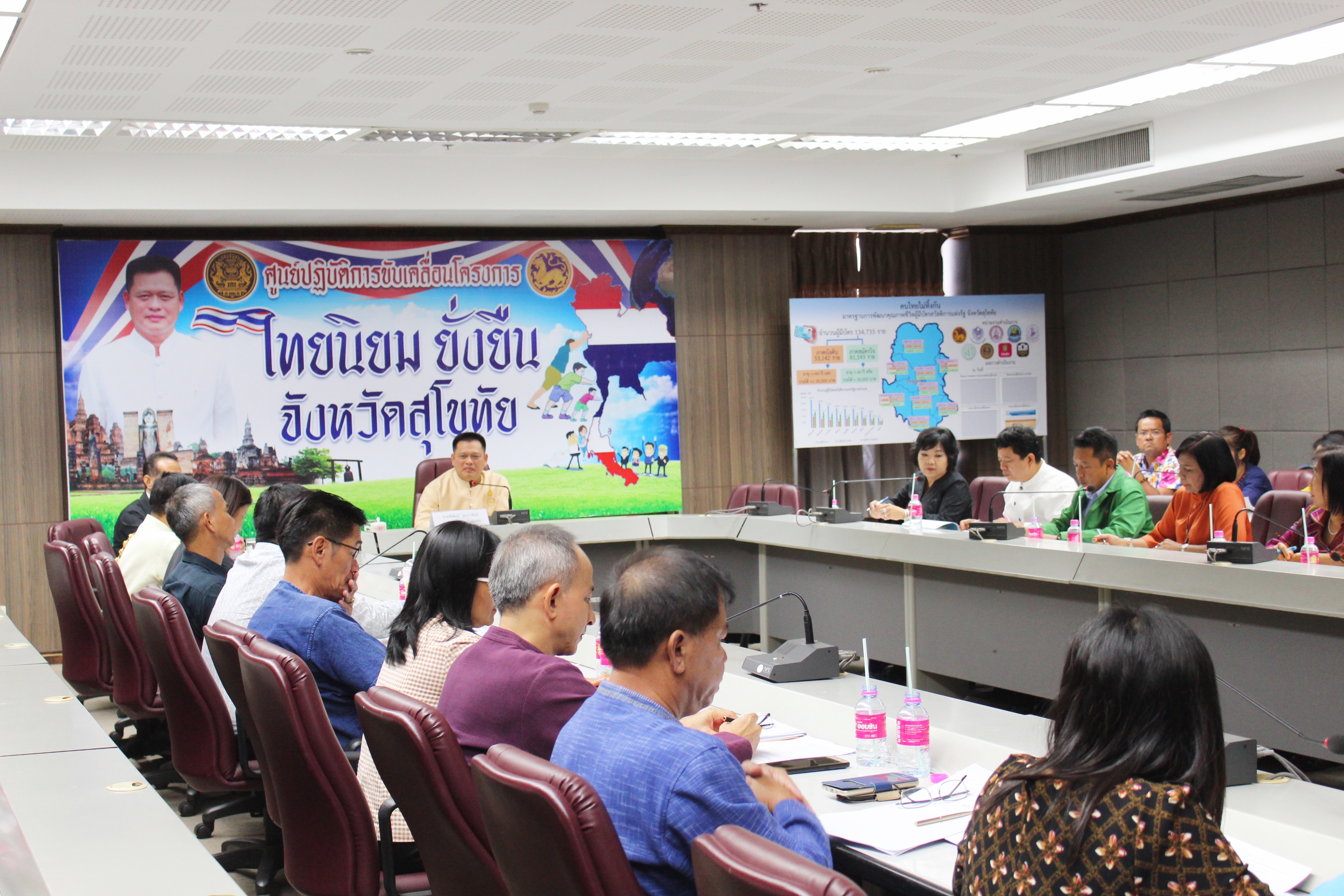 ประชุมคณะกรรมการขับเคลื่อนโครงการไทยนิยม ยั่งยืน และโครงการชุมชนท่องเที่ยว OTOP นวัตวิถี จังหวัดสุโขทัย