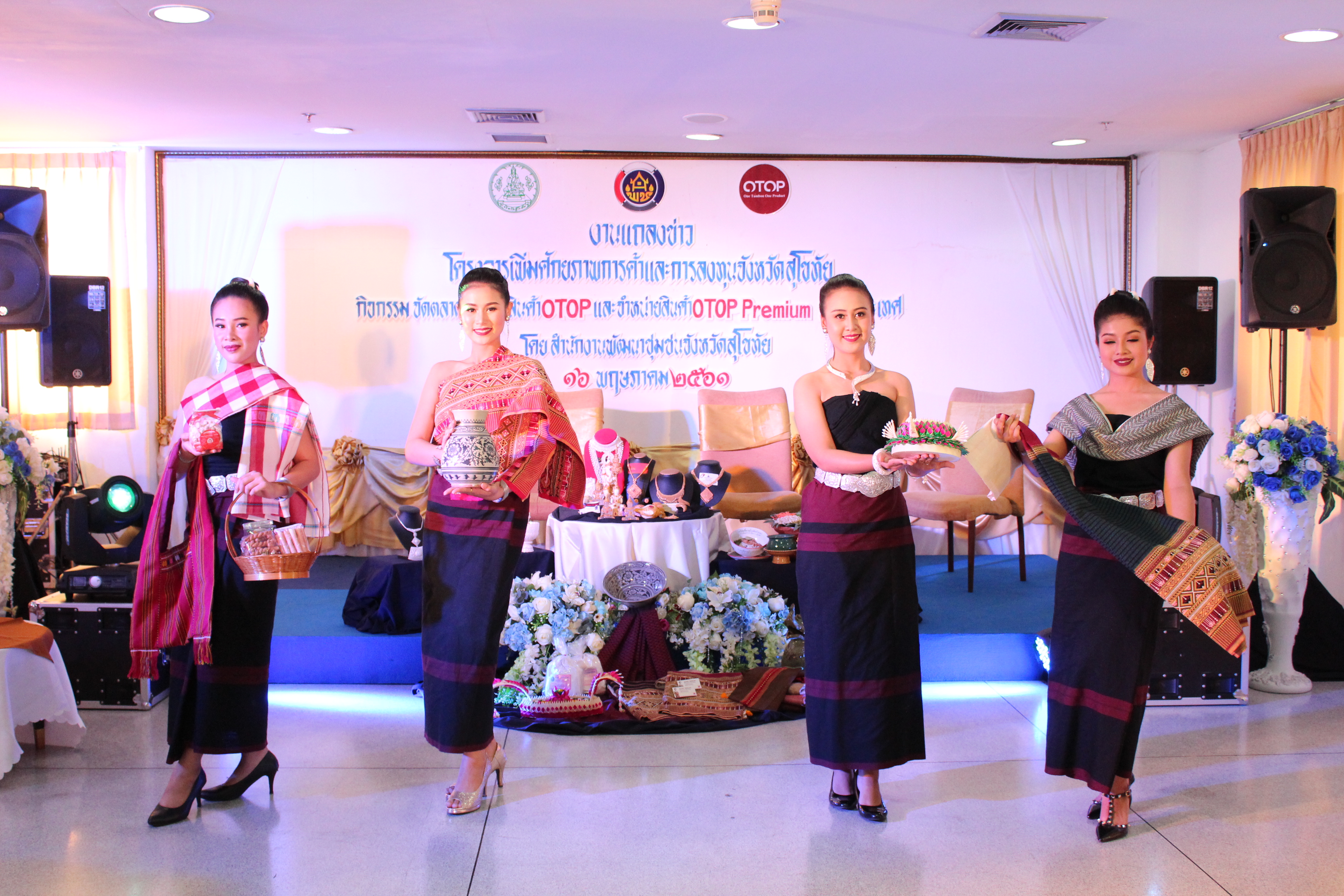 แถลงข่าว การจัดงานตลาด OTOP 800 ปี นวัตวิถีของดีสุโขทัย