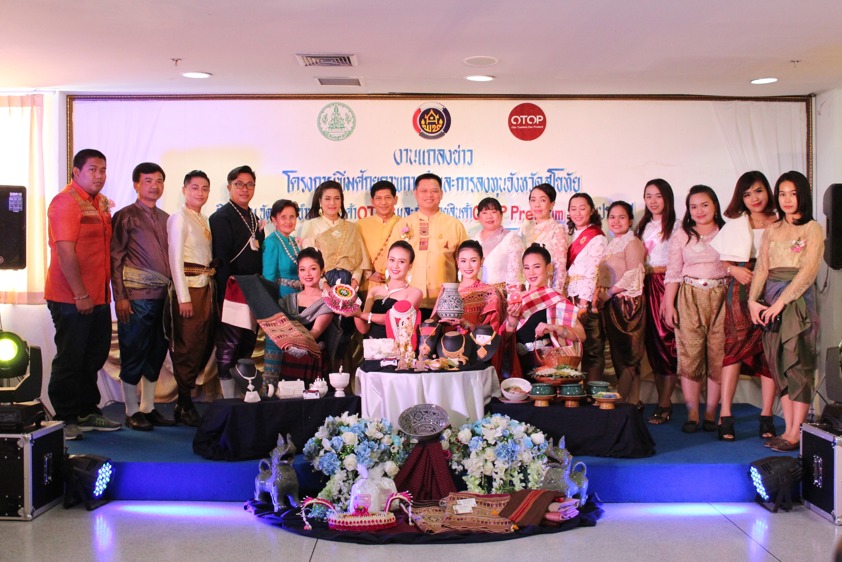 แถลงข่าว การจัดงานตลาด OTOP 800 ปี นวัตวิถีของดีสุโขทัย