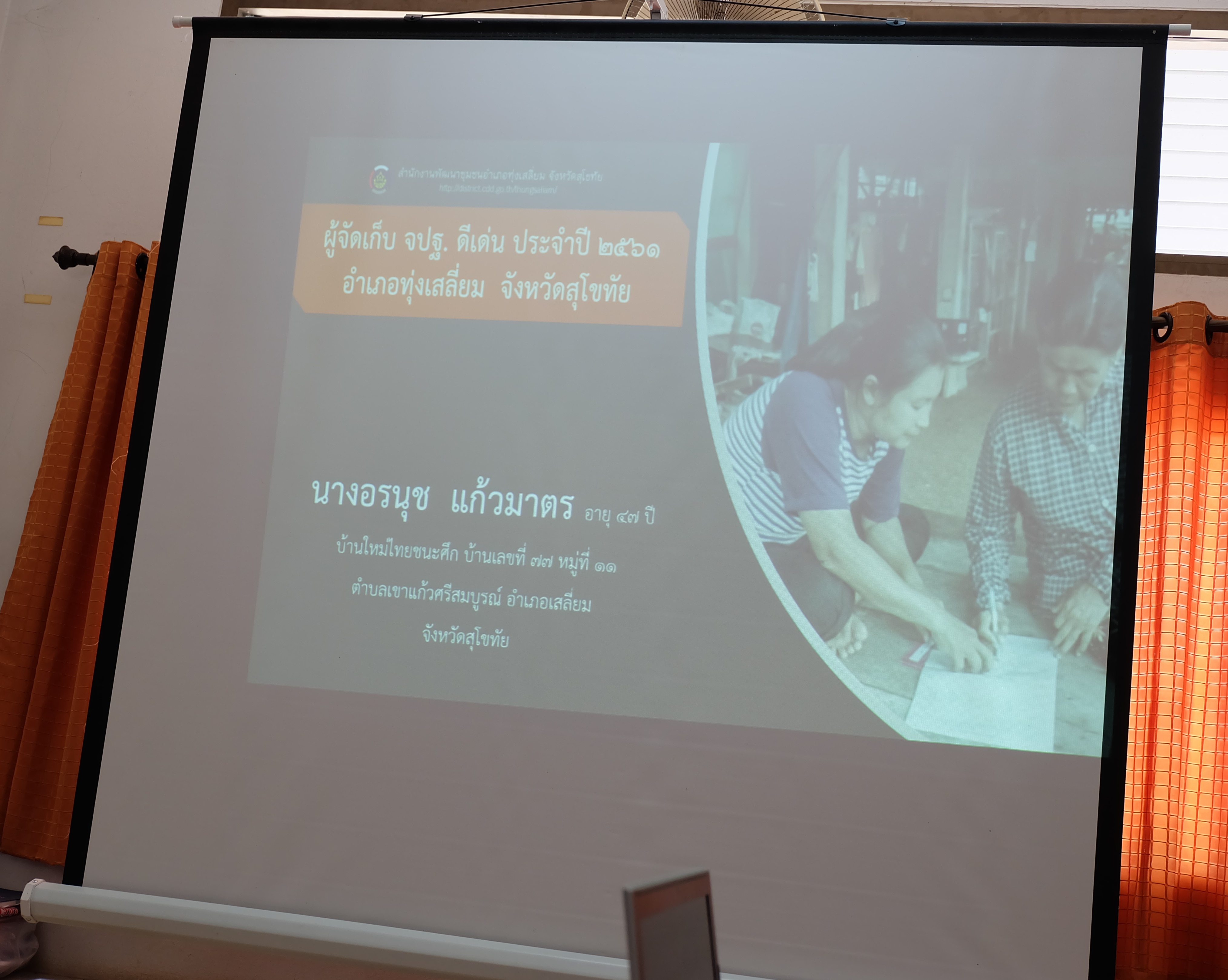 ประกวดกิจกรรมการบริหารการจัดเก็บข้อมูล จปฐ. (วันที่ 3)