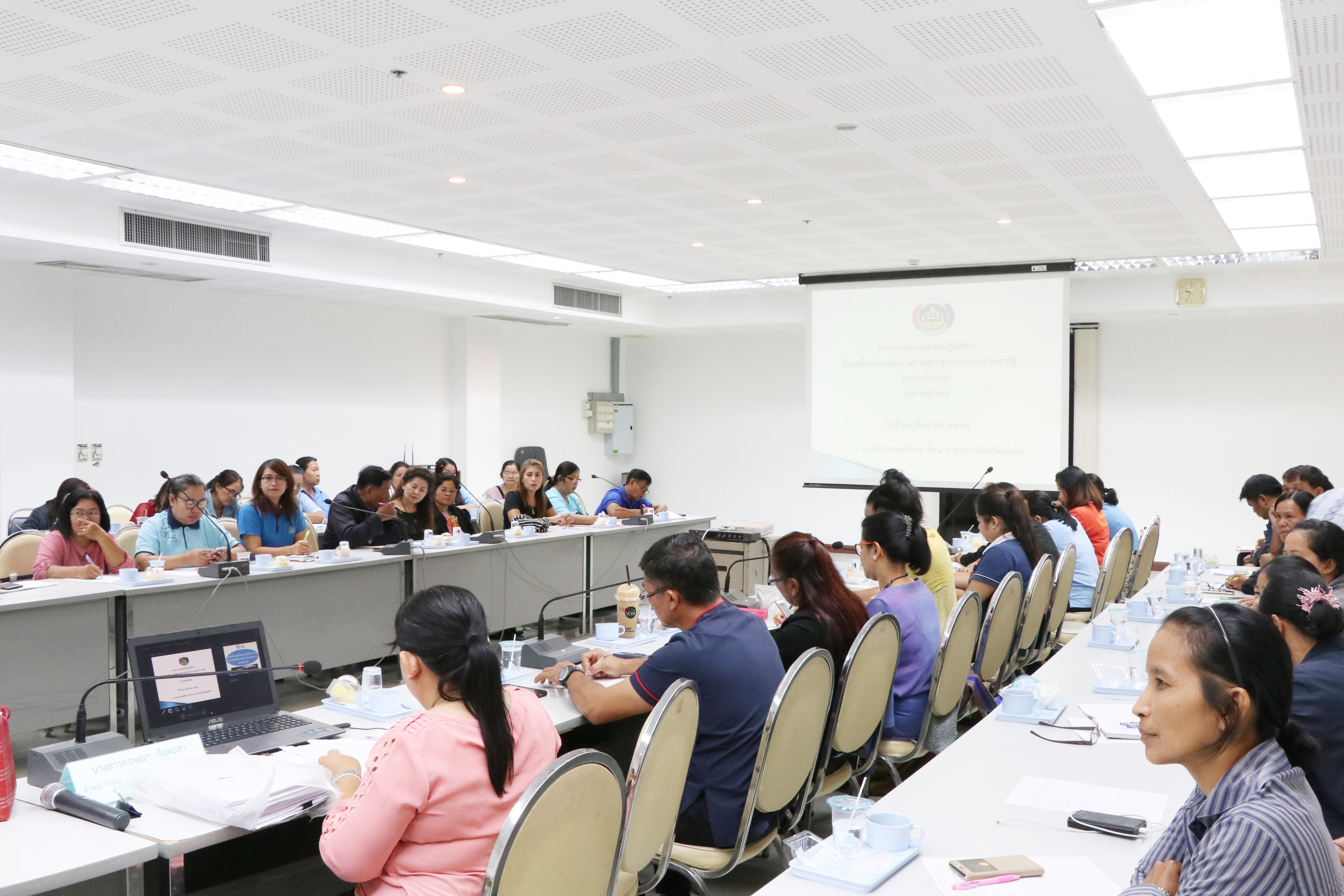 วันที่ 28 สิงหาคม 2561 เวลา 09.30 น. นายสุวิน พึ่งเงิน พัฒนาการจังหวัดสุโขทัย เป็นประธานการประชุม โครงการประชุมเชิงปฏิบัติการขับเคลื่อนการพัฒนาเศรษฐกิจฐานรากและประชารัฐ ระดับจังหวัด ครั้งที่ 2/2561 (ไตรมาส 4) เพื่อติดตามความก้าวหน้าการพัฒนากลุ่มอาชีพ ตามแนวทางบริษัทประชารัฐรักสามัคคีสุโขทัย (วิสาหกิจเพื่อสังคม) จำกัด โดยแบ่งออกเป็น 3 ด้านหลัก ได้แก่ ด้านเกษตร ด้านการท่องเที่ยว และด้านการแปรรูปผลิตภัณฑ์