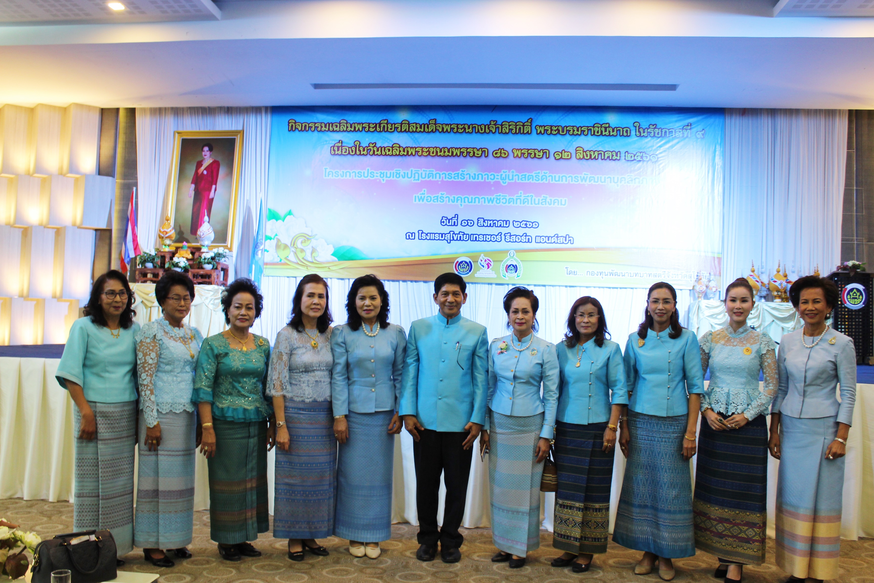 “กิจกรรมเฉลิมพระเกียรติสมเด็จพระนางเจ้าสิริกิติ์ พระบรมราชินีนาถ ในรัชกาลที่ 9 เนื่องในวันเฉลิมพระชนมพรรษา 86 พรรษา 12 สิงหาคม 2561 และโครงการประชุมเชิงปฏิบัติการสร้างภาวะผู้นำสตรีด้านการพัฒนาบุคลิกภาพ เพื่อสร้างคุณภาพชีวิตที่ดีในสังคม”