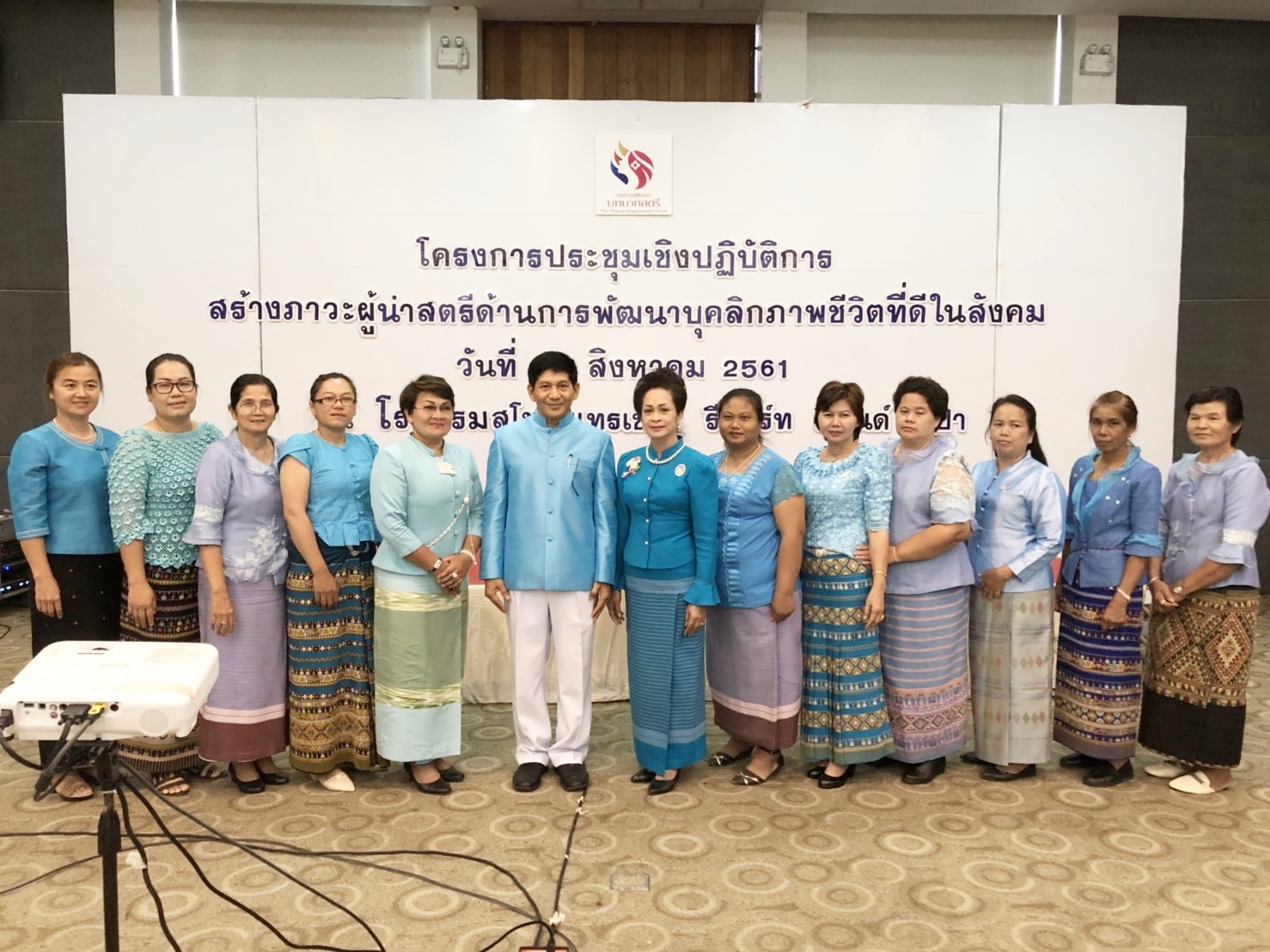 วันที่ 23 สิงหาคม 2561 เวลา 09.00 น. นายสุวิน พึ่งเงิน พัฒนาการจังหวัดสุโขทัย เป็นประธานเปิดโครงการประชุมเชิงปฏิบัติการสร้างภาวะผู้นำสตรีด้านการพัฒนาบุคลิกภาพชีวิตที่ดีในสังคม เพื่อสร้างความรู้ความเข้าใจในการดำเนินงานกองทุนพัฒนาบทบาทสตรีให้กับคณะทำงาน