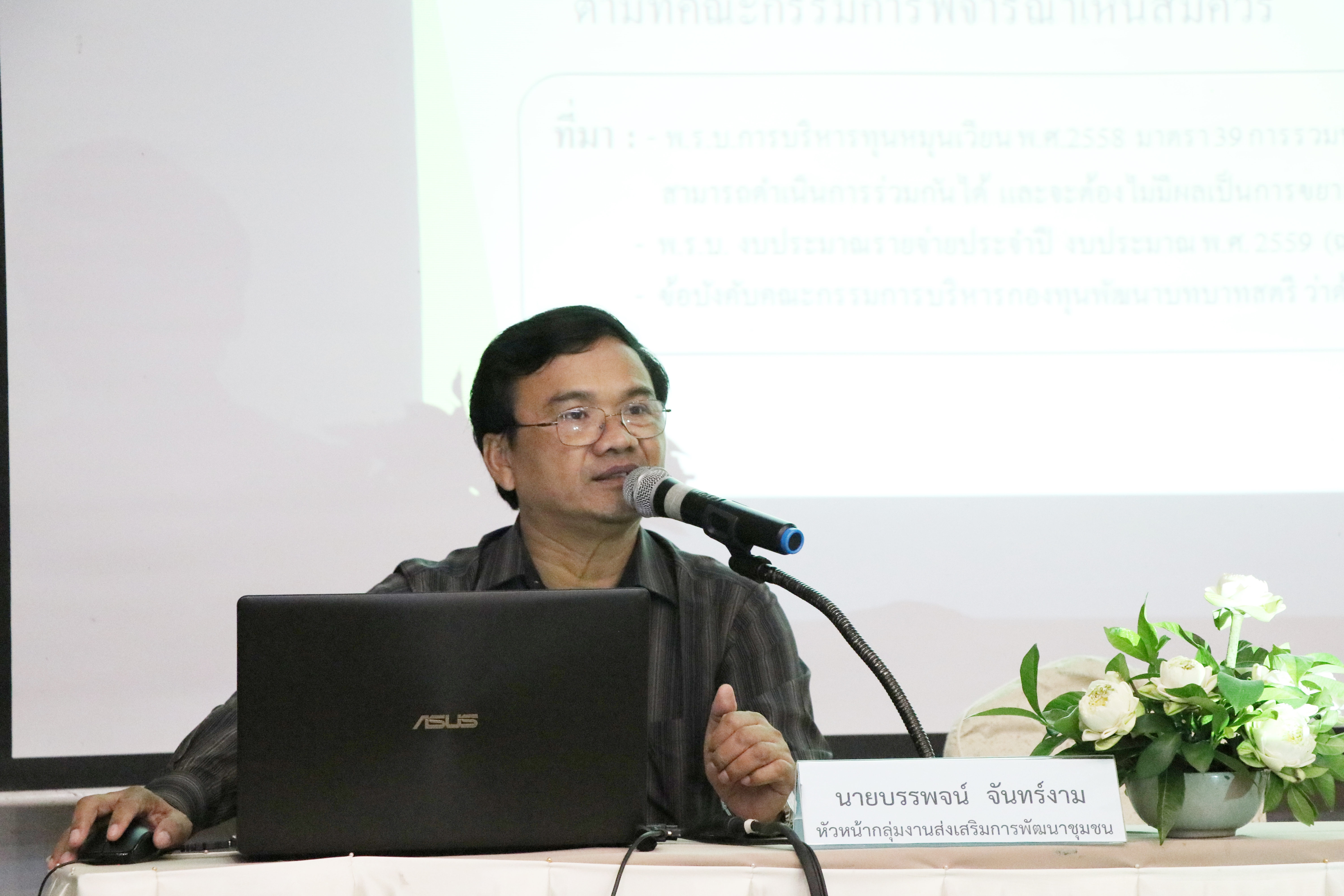 วันที่ 13 กันยายน 2561 เวลา 09.30 น. นายสุวิน พึ่งเงิน พัฒนาการจังหวัดสุโขทัย เป็นประธานการประชุมเชิงปฏิบัติการบริหารจัดการหนี้ค้างชำระกองทุนพัฒนาบทบาทสตรี เพื่อให้สมาชิกกองทุนฯมีความรู้ความเข้าใจในการบริหารจัดการหนี้ค้างชำระอย่างมีประสิทธิภาพ