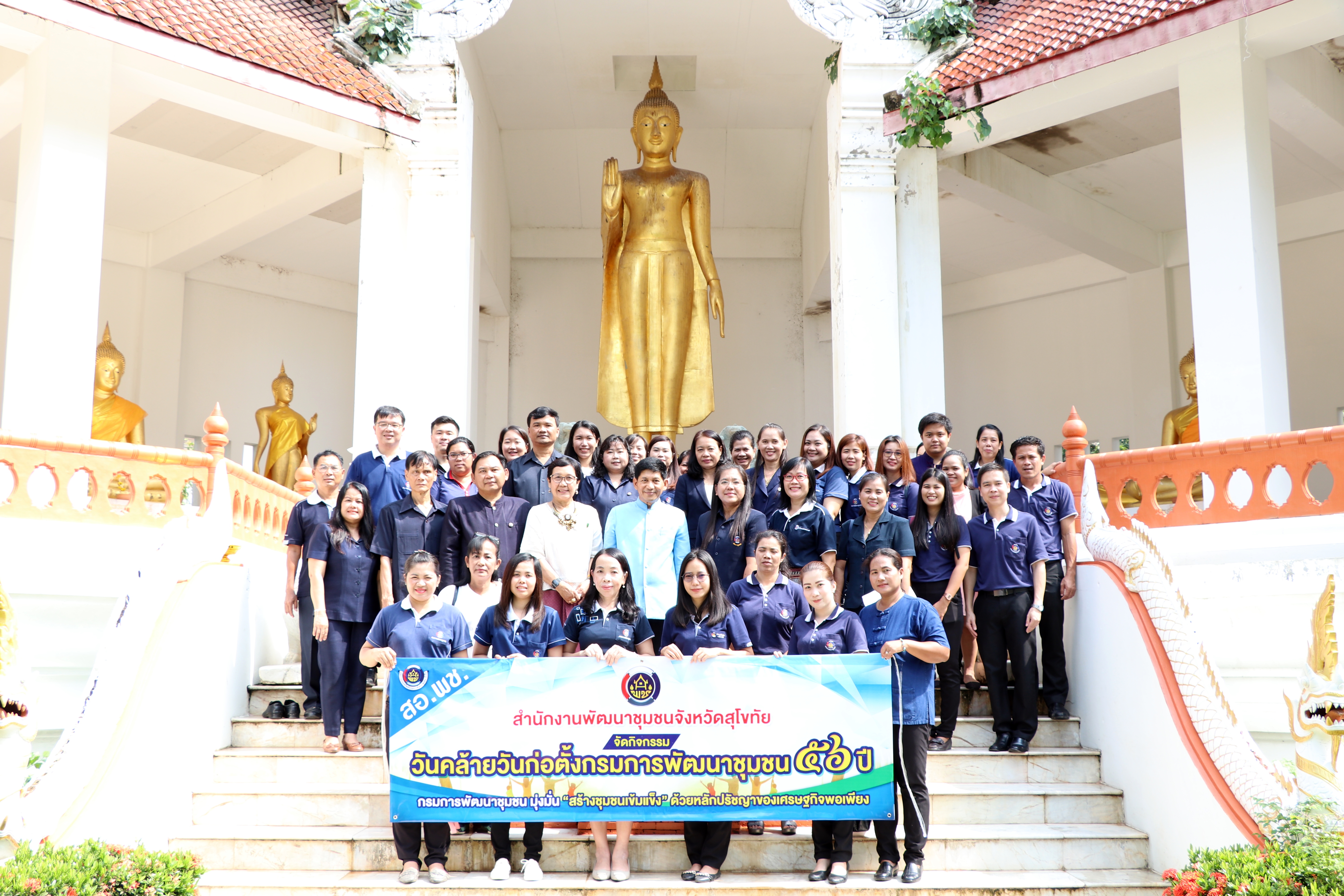 “พช.สุโขทัย จัดกิจกรรมวันก่อตั้งกรมการพัฒนาชุมชน ครบรอบ 56 ปี”