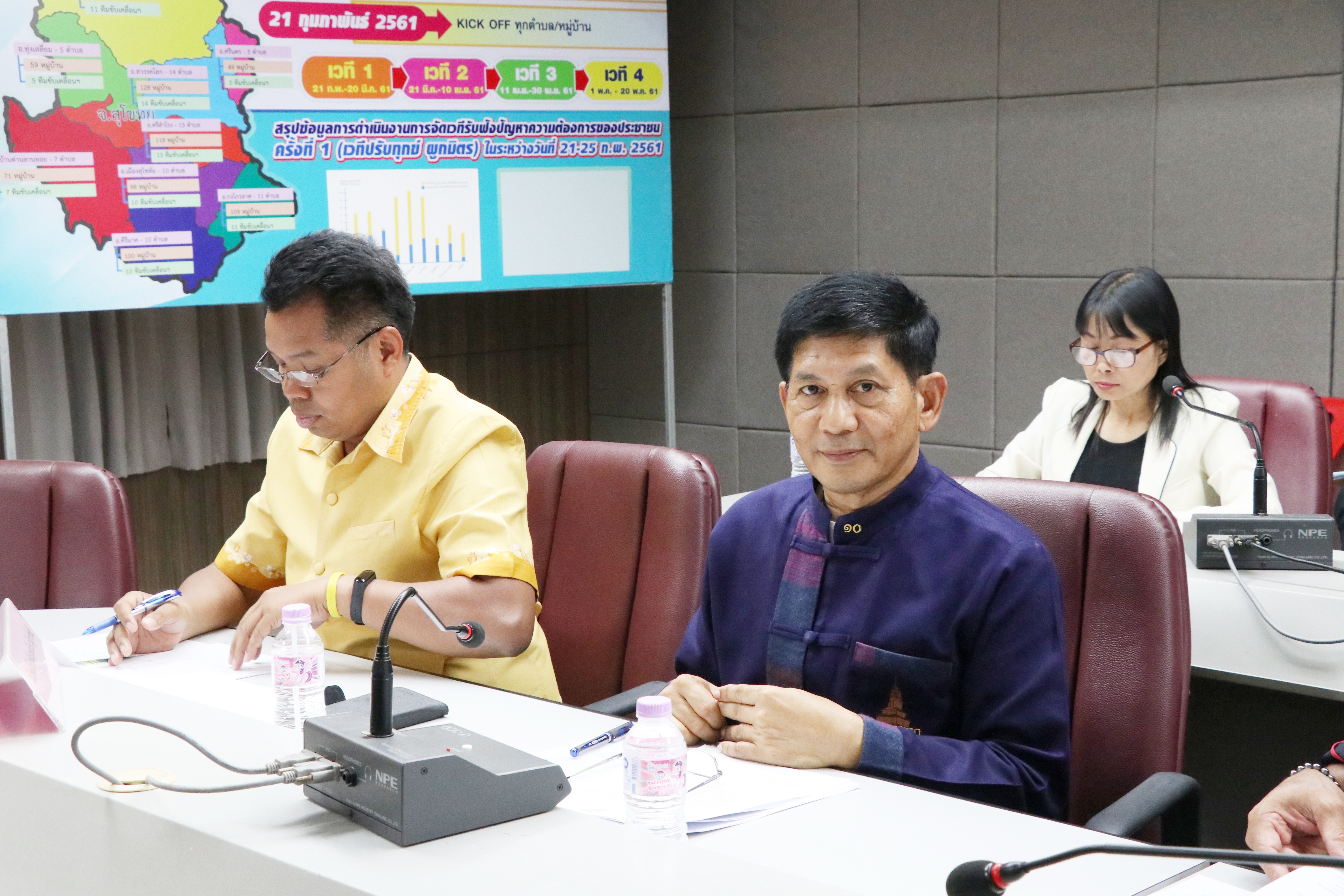 วันที่ 27 พฤศจิกายน 2561 เวลา 15.30 น. นายสุวิน พึ่งเงิน พัฒนาการจังหวัดสุโขทัย เข้าร่วมประชุมคณะกรรมการศูนย์อำนวยการและประสานงานการจัดกิจกรรม “Bike อุ่นไอรัก” จังหวัดสุโขทัย