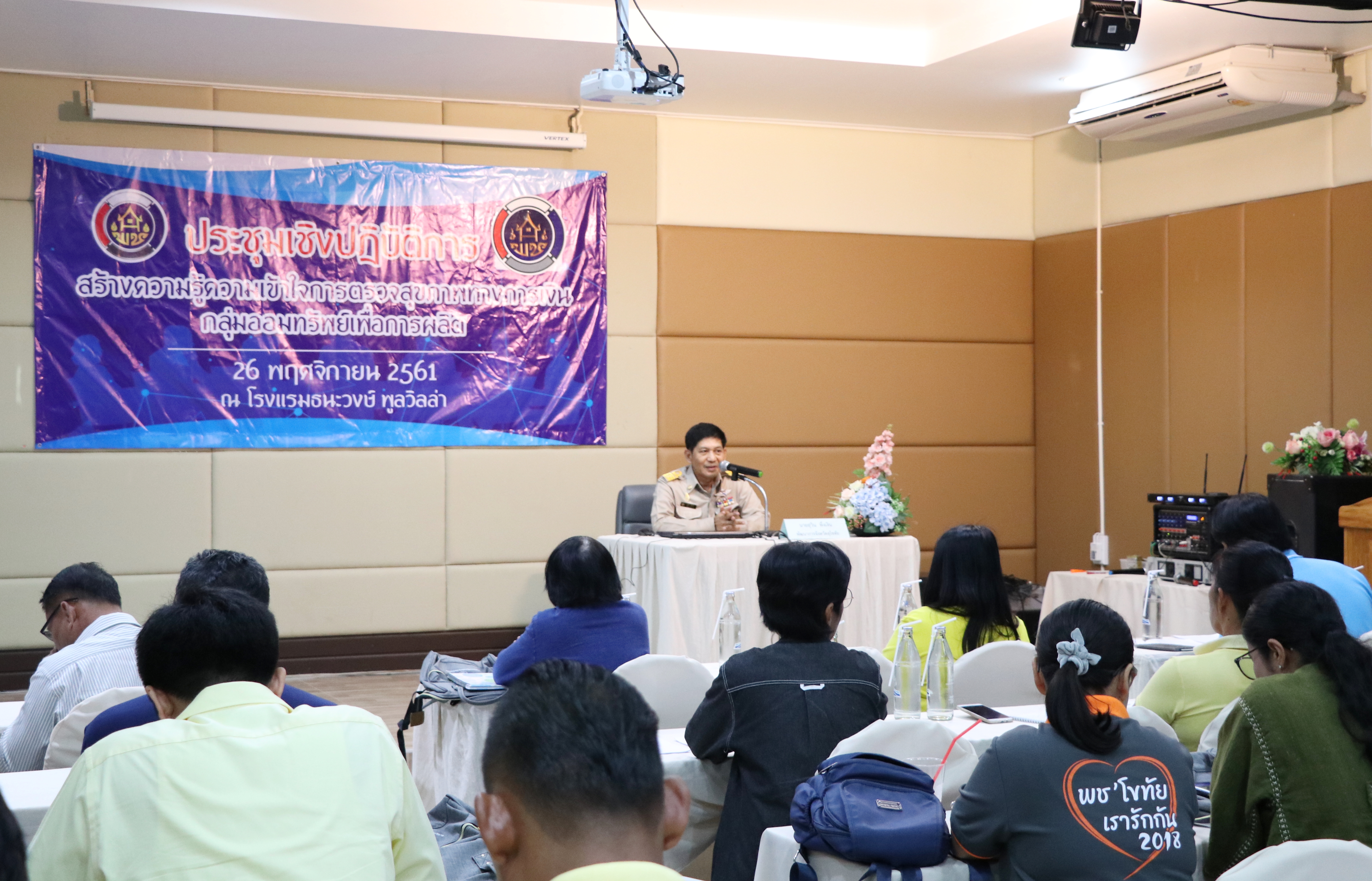 วันที่ 26 พฤศจิกายน 2561 เวลา 09.30 น. นายสุวิน พึ่งเงิน พัฒนาการจังหวัดสุโขทัย เป็นประธานเปิดการประชุมเชิงปฏิบัติการตรวจสุขภาพทางการเงินกลุ่มออมทรัพย์เพื่อการผลิต