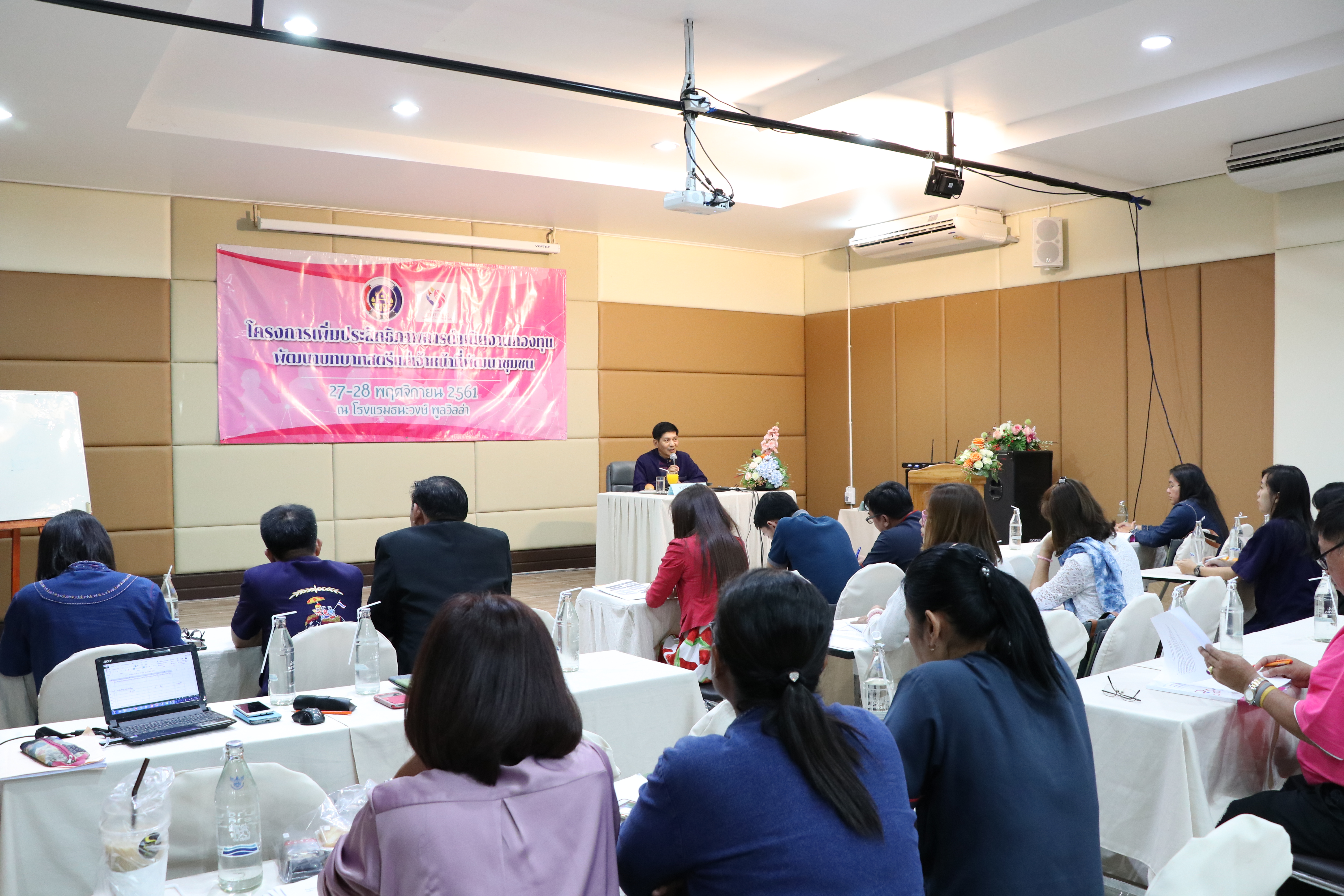 วันที่ 27 พฤศจิกายน 2561 เวลา 09.30 น. นายสุวิน พึ่งเงิน พัฒนาการจังหวัดสุโขทัย เป็นประธานเปิดการประชุมโครงการเพิ่มประสิทธิภาพการดำเนินงานกองทุนพัฒนาบทบาทสตรีแก่เจ้าหน้าที่พัฒนาชุมชน