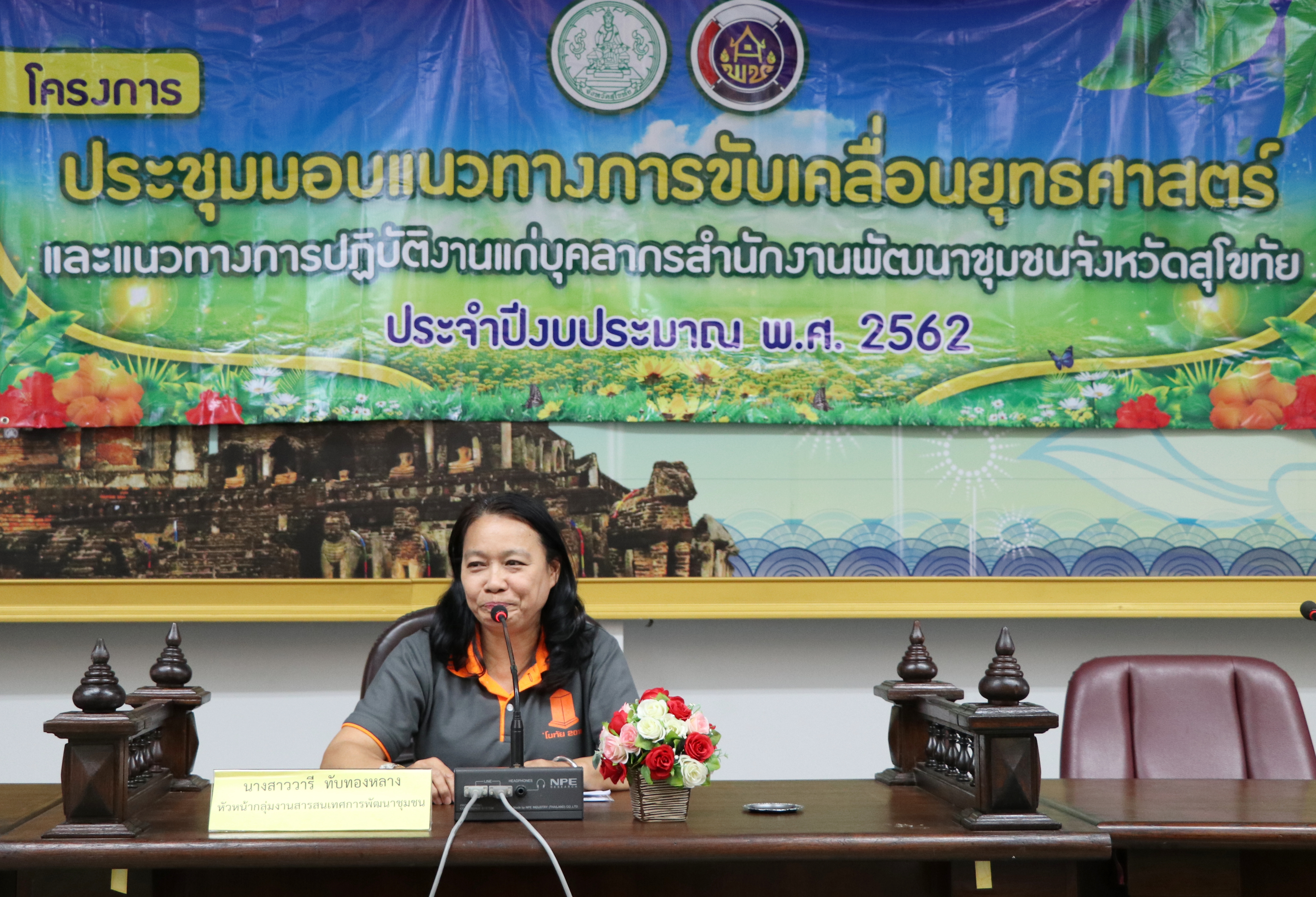 การขับเคลื่อนยุทธศาสตร์และแนวทางการปฏิบัติงาน สำนักงานพัมนาชุมชนจังหวัดสุโขทัยประจำปีงบประมาณ พ.ศ.2562