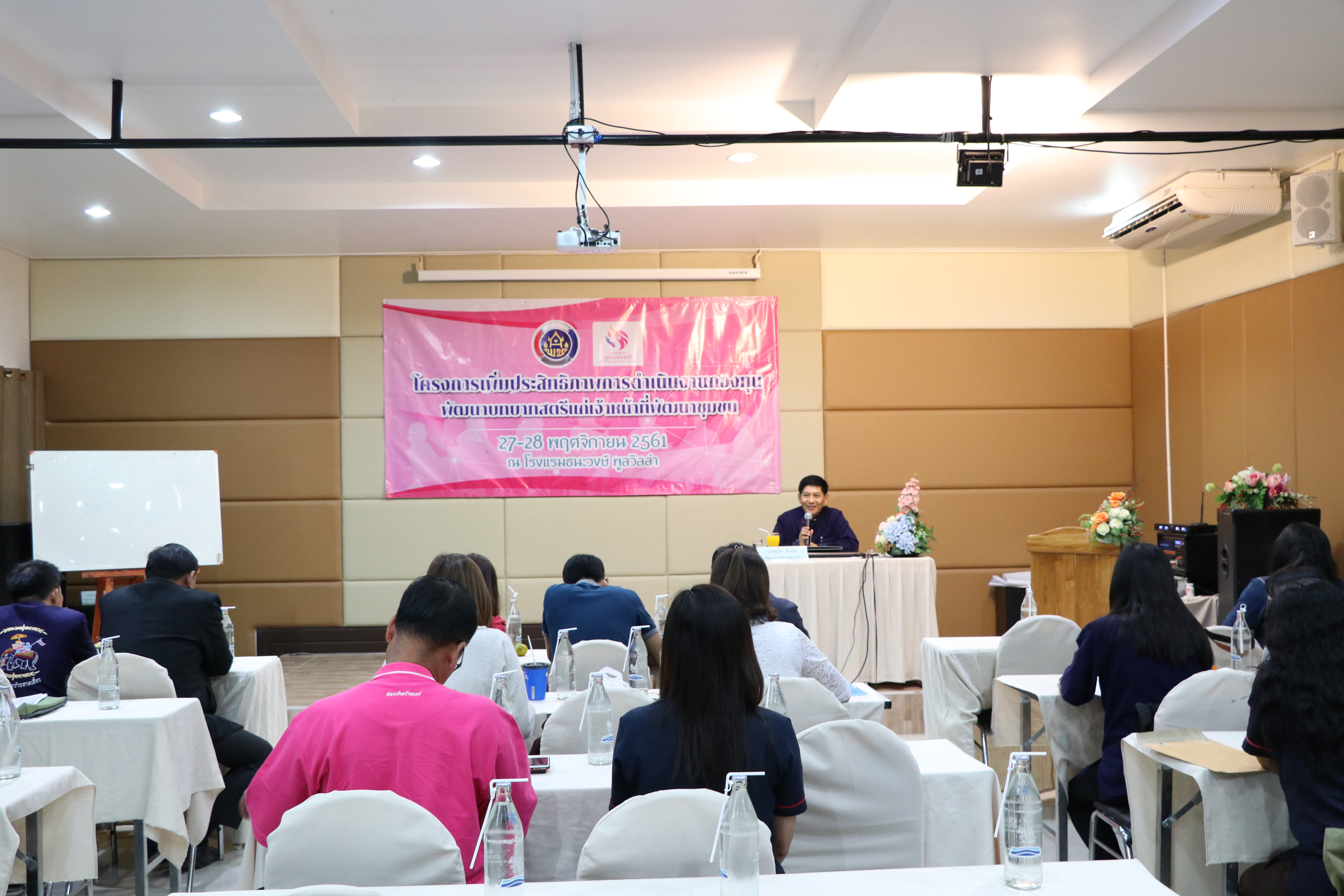 วันที่ 27 พฤศจิกายน 2561 เวลา 09.30 น. นายสุวิน พึ่งเงิน พัฒนาการจังหวัดสุโขทัย เป็นประธานเปิดการประชุมโครงการเพิ่มประสิทธิภาพการดำเนินงานกองทุนพัฒนาบทบาทสตรีแก่เจ้าหน้าที่พัฒนาชุมชน