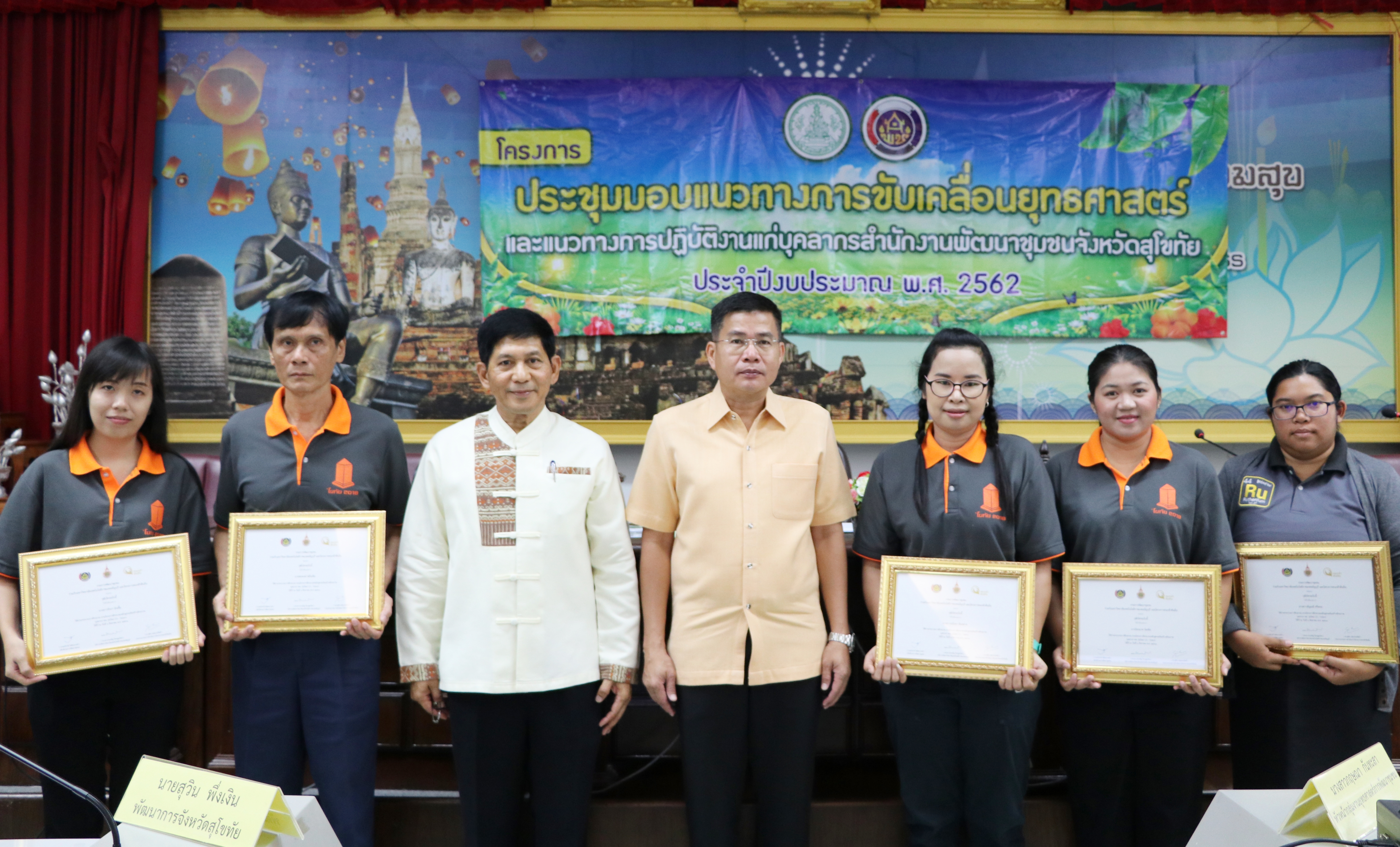 การขับเคลื่อนยุทธศาสตร์และแนวทางการปฏิบัติงาน สำนักงานพัมนาชุมชนจังหวัดสุโขทัยประจำปีงบประมาณ พ.ศ.2562