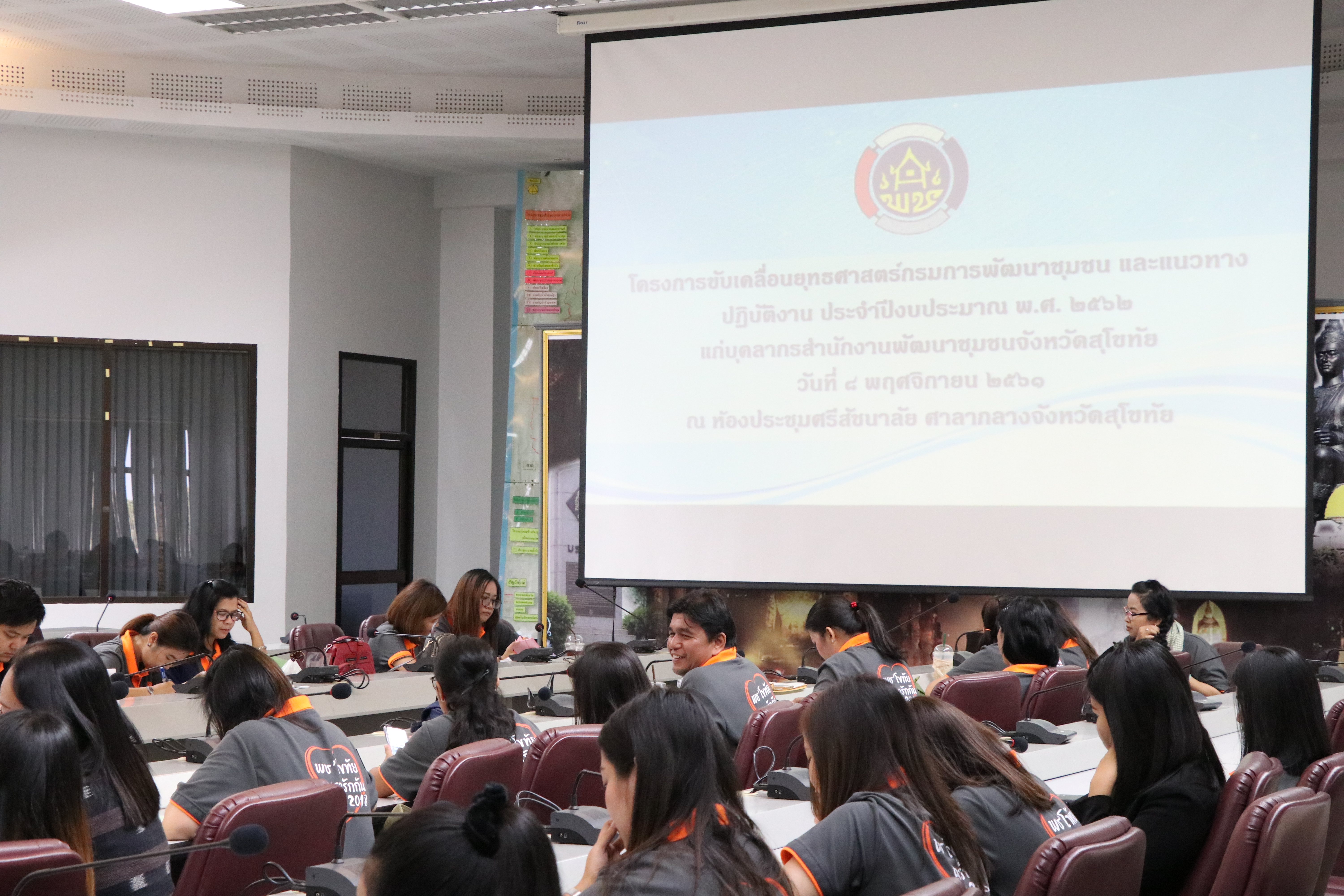 การขับเคลื่อนยุทธศาสตร์และแนวทางการปฏิบัติงาน สำนักงานพัมนาชุมชนจังหวัดสุโขทัยประจำปีงบประมาณ พ.ศ.2562