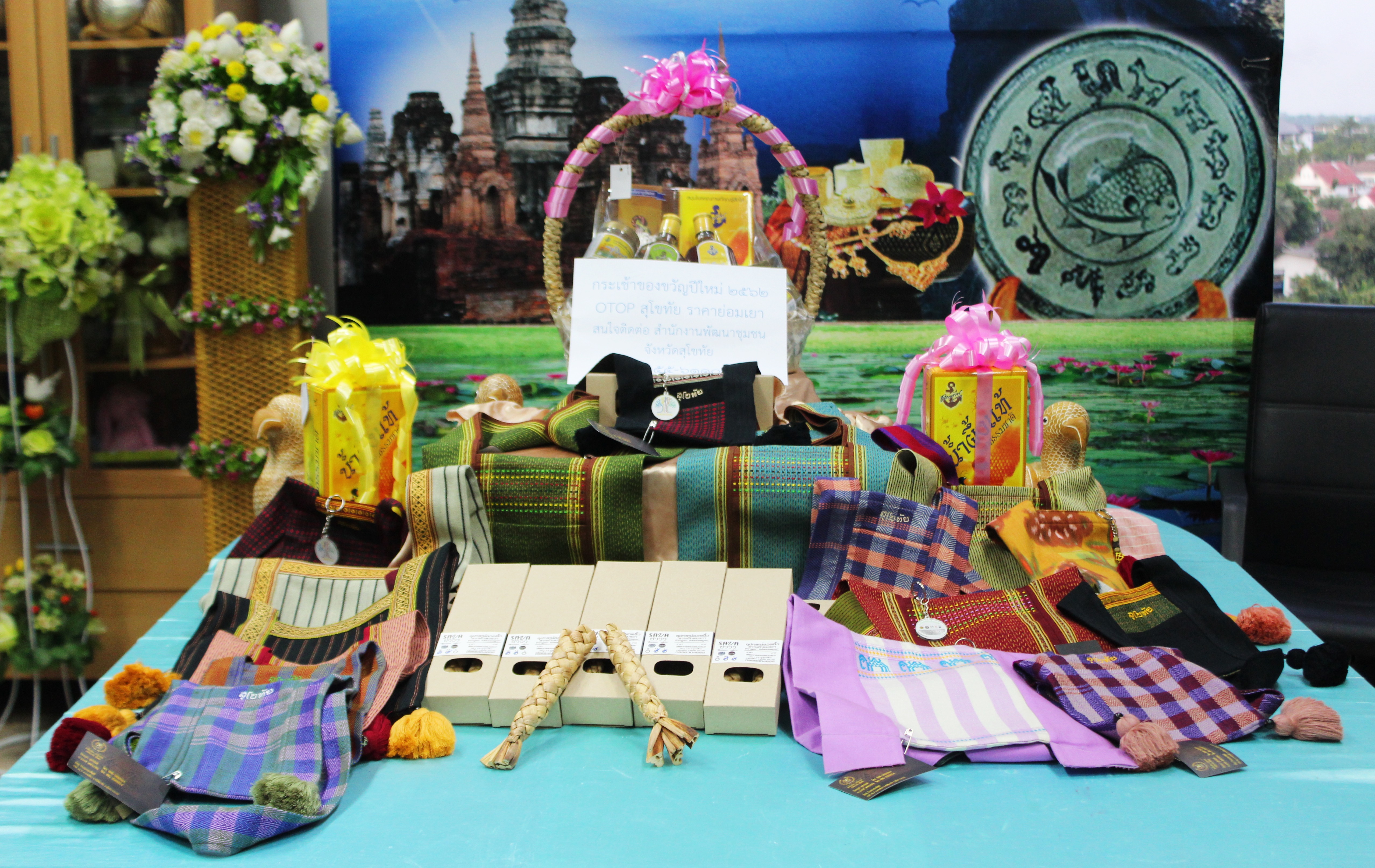 **** พช. สุโขทัย ประชาสัมพันธ์กระเช้าของขวัญปีใหม่ 2562 สร้างอาชีพ สร้างรายได้ตามนโยบายไทยนิยมยั่งยืน****