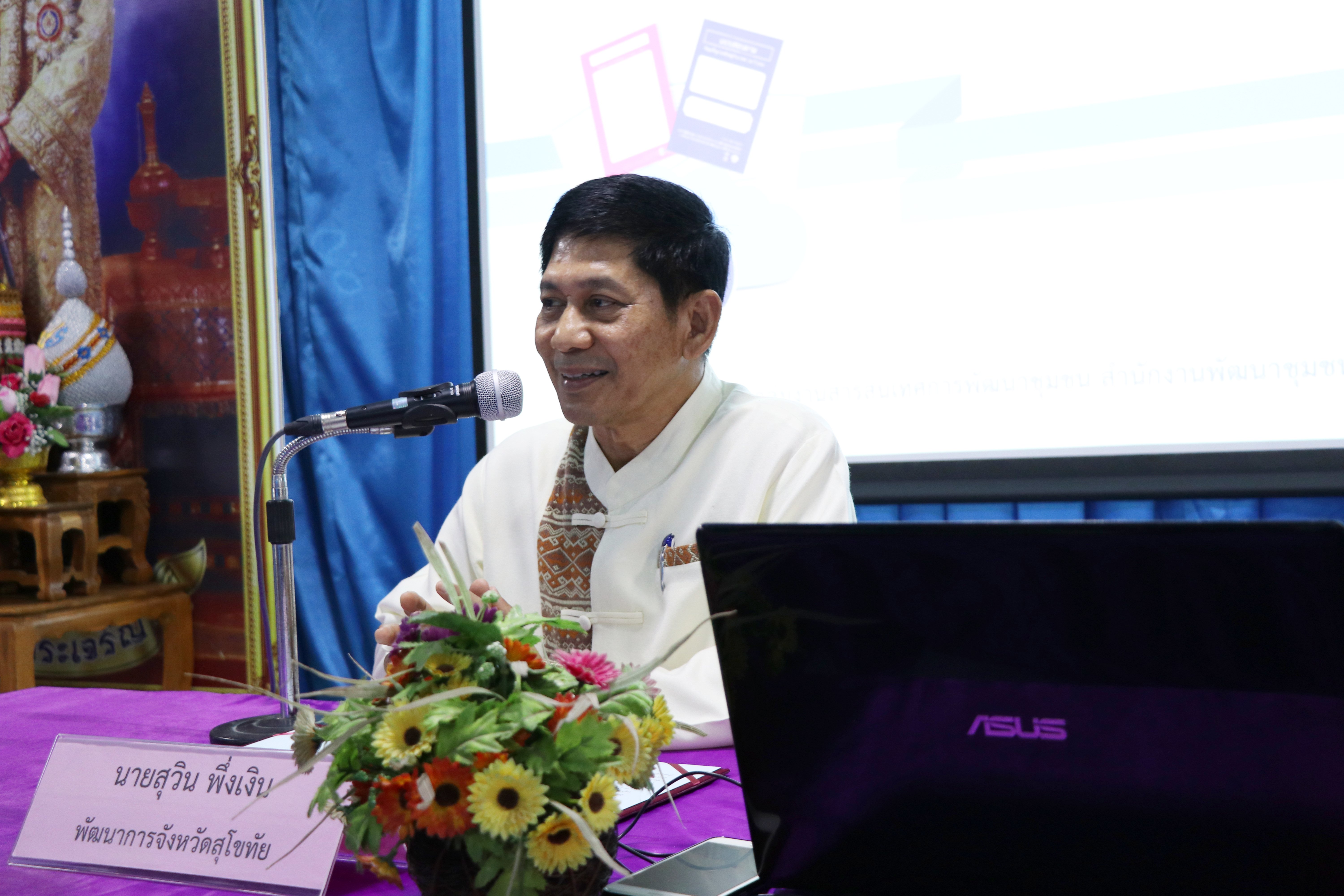 “สำนักงานพัฒนาชุมชนจังหวัดสุโขทัย ฝึกอบรมผู้บันทึกข้อมูล จปฐ.ปี 2562 รุ่นที่ ๒”