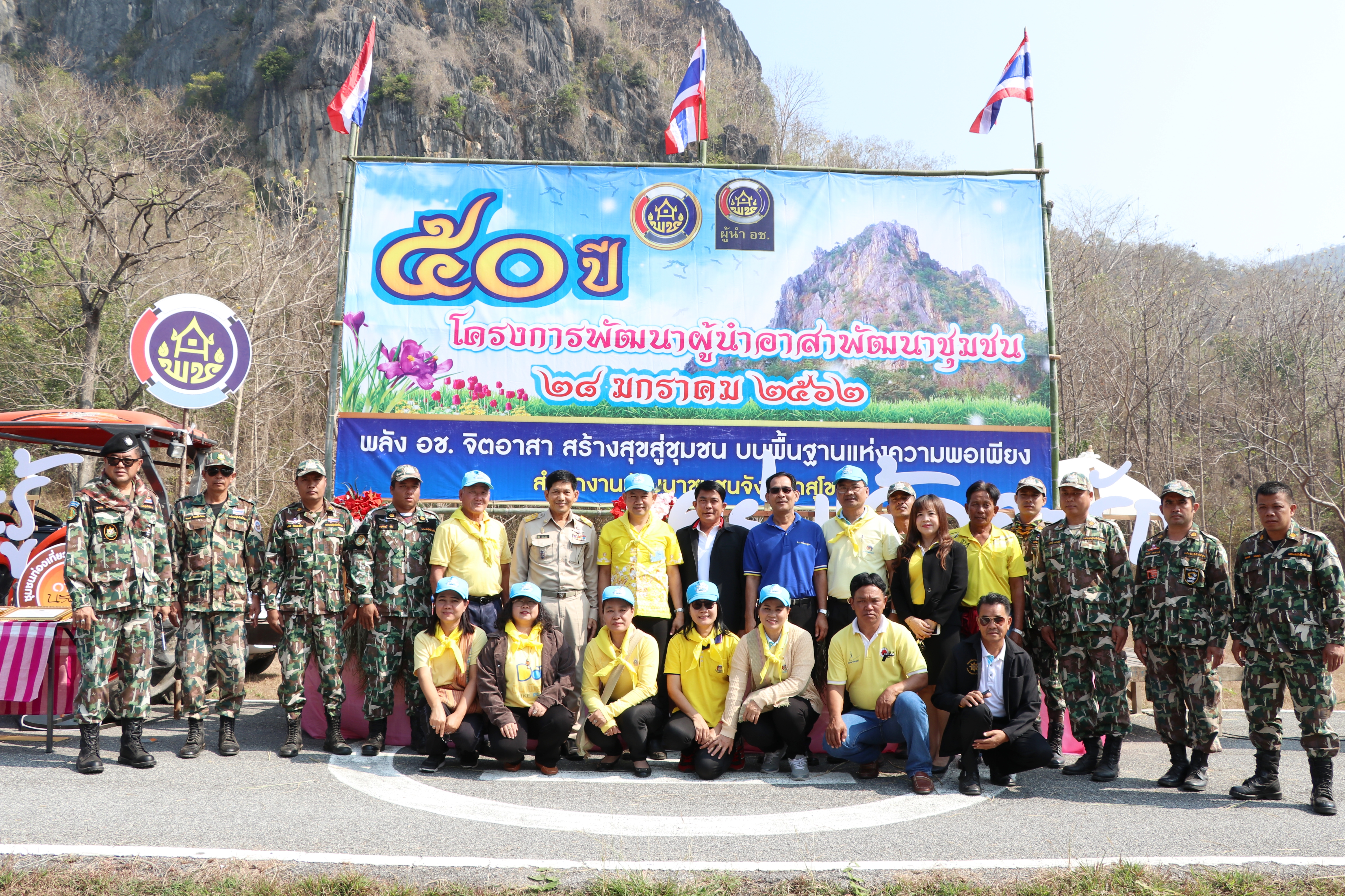 จังหวัดสุโขทัย จัดงานครบรอบ 50 ปี ผู้นำอาสาพัฒนาชุมชน “พลัง อช. จิตอาสา สร้างสุขสู่ชุมชน บนพื้นฐานแห่งความพอเพียง”