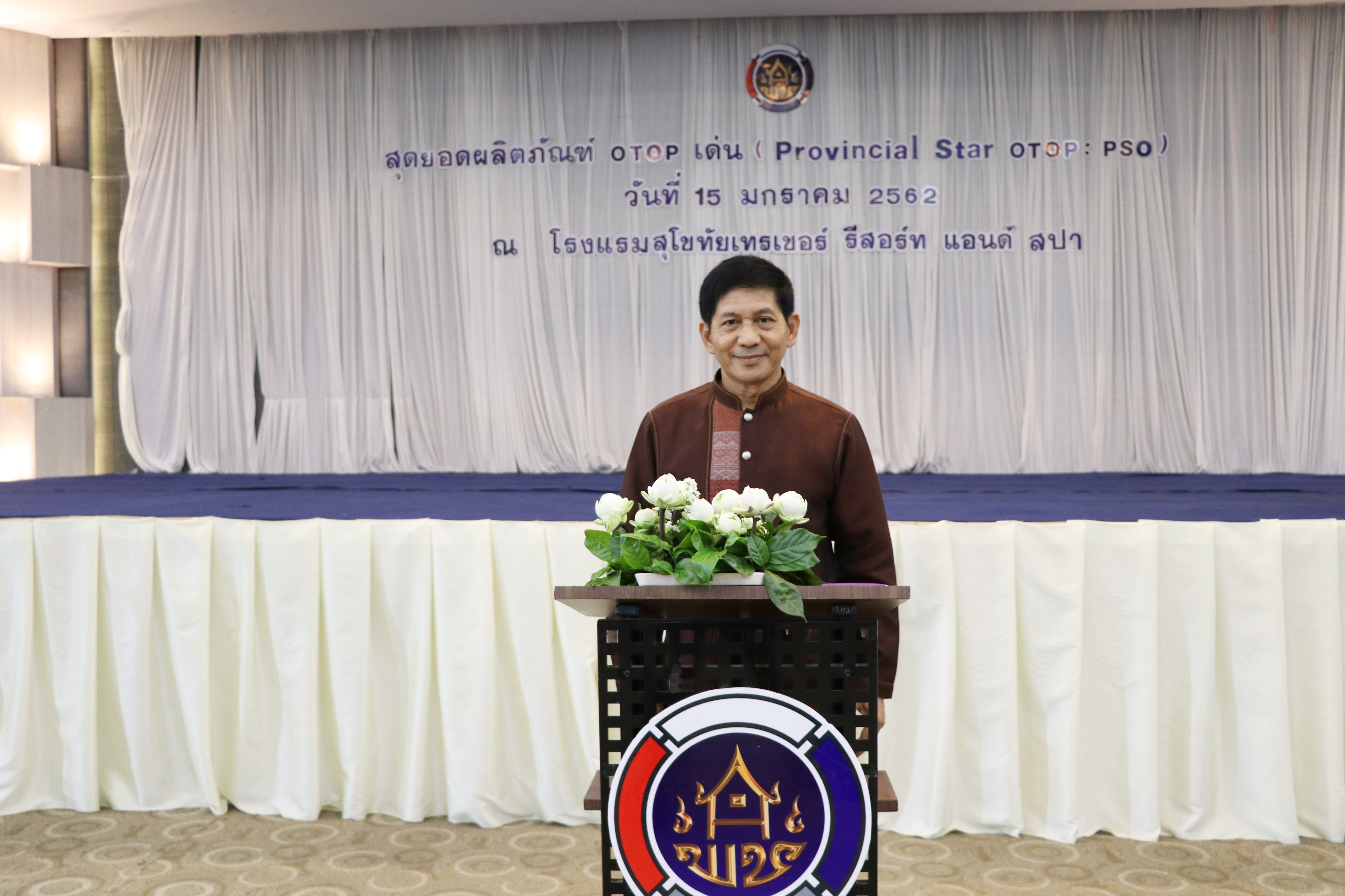 สำนักงานพัฒนาชุมชนจังหวัด คัดสรรค์สุดยอดผลิตภัณฑ์ OTOP เด่น (Provincial Star OTOP :PSO)