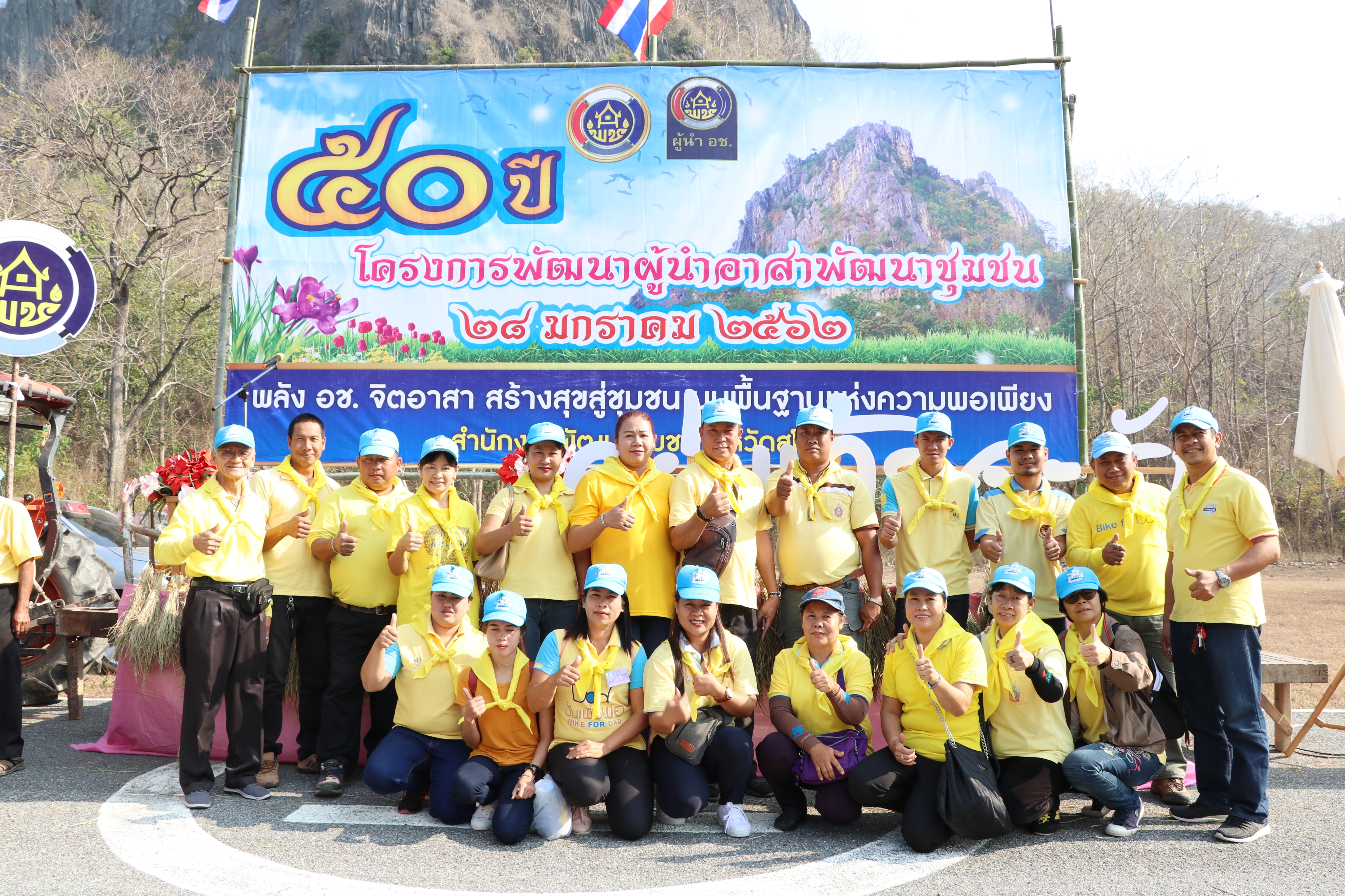 จังหวัดสุโขทัย จัดงานครบรอบ 50 ปี ผู้นำอาสาพัฒนาชุมชน “พลัง อช. จิตอาสา สร้างสุขสู่ชุมชน บนพื้นฐานแห่งความพอเพียง”