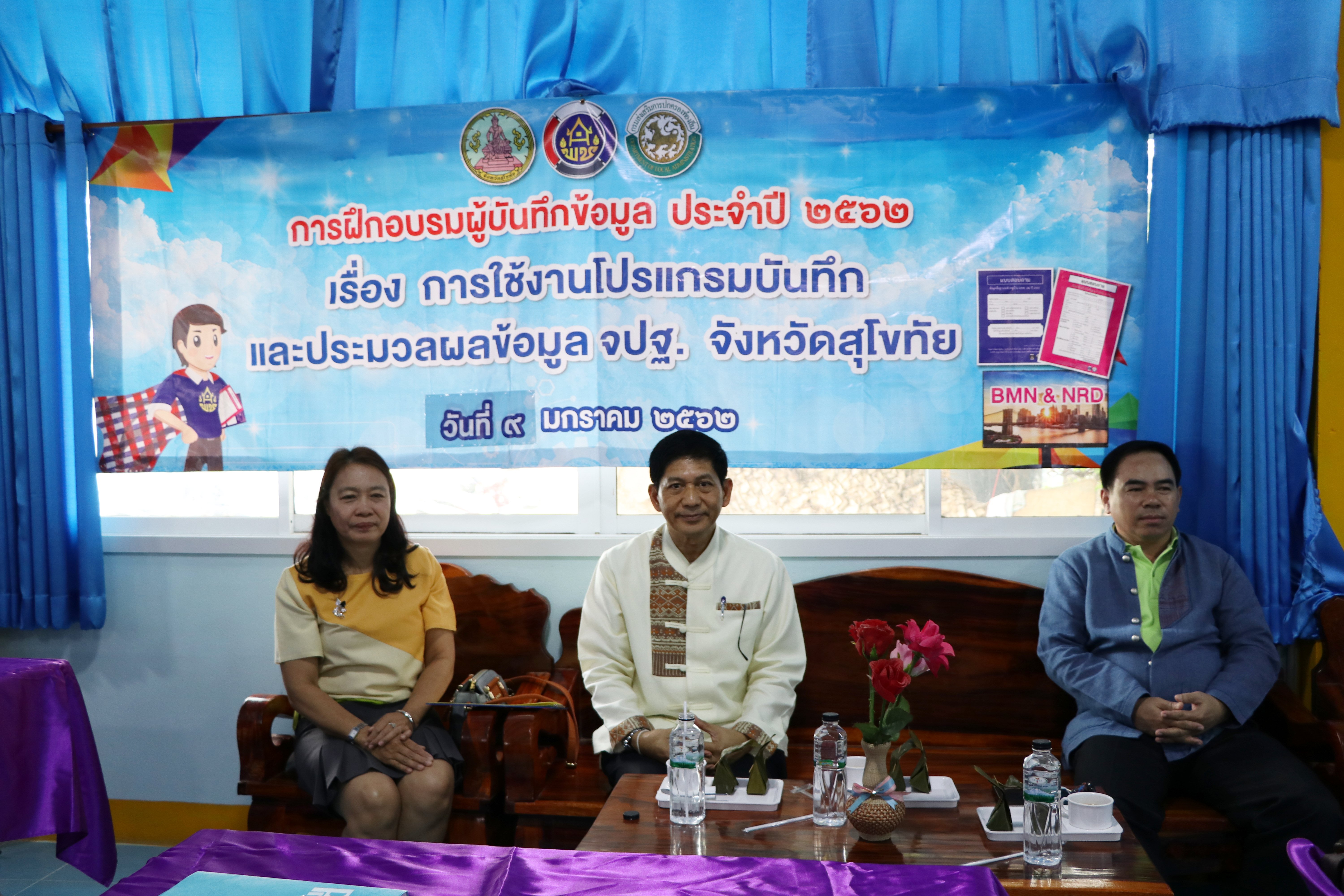 “สำนักงานพัฒนาชุมชนจังหวัดสุโขทัย ฝึกอบรมผู้บันทึกข้อมูล จปฐ.ปี 2562 รุ่นที่ ๒”