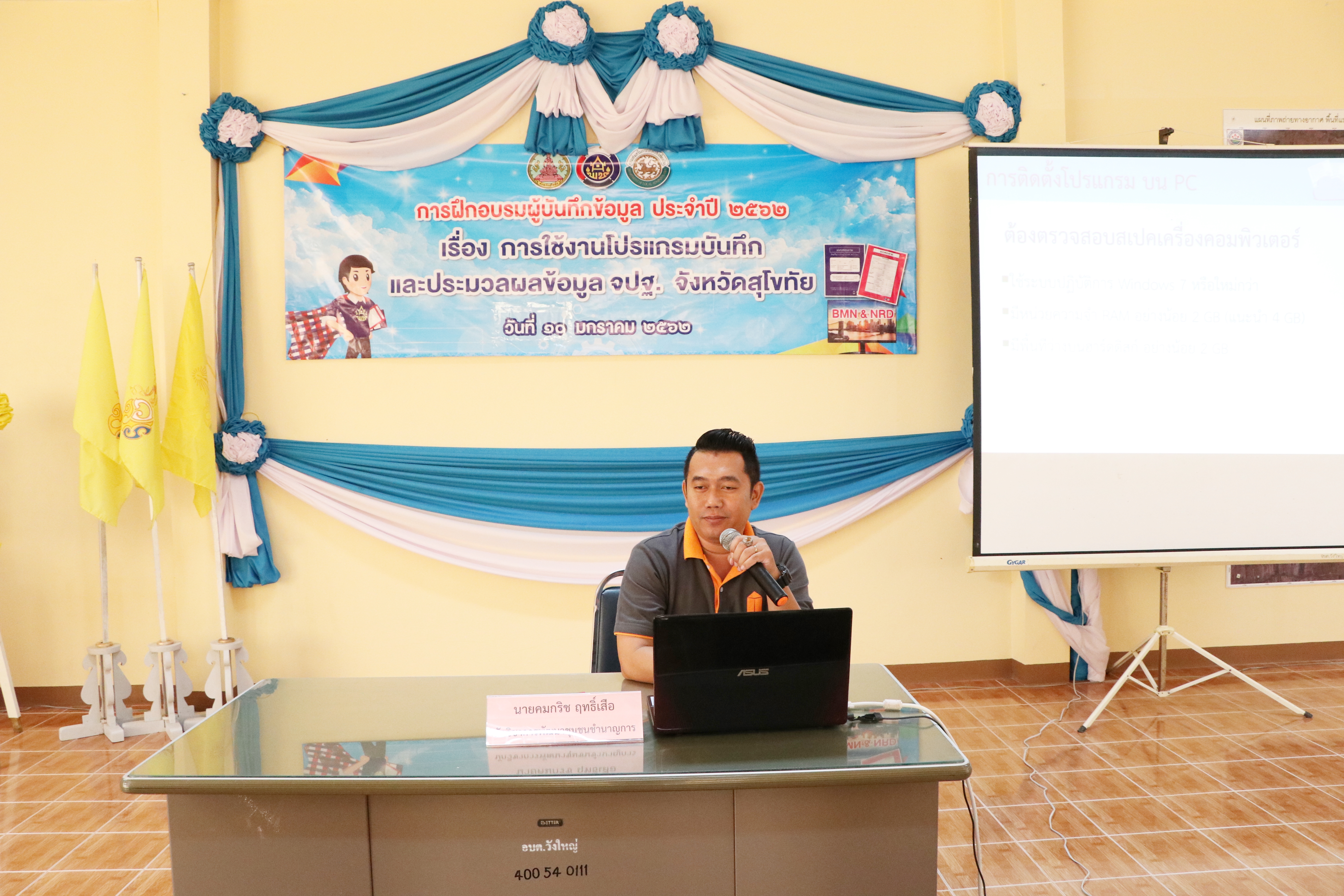 สำนักงานพัฒนาชุมชนจังหวัดสุโขทัย ฝึกอบรมผู้บันทึกข้อมูล จปฐ.ปี 2562 รุ่นที่ 3