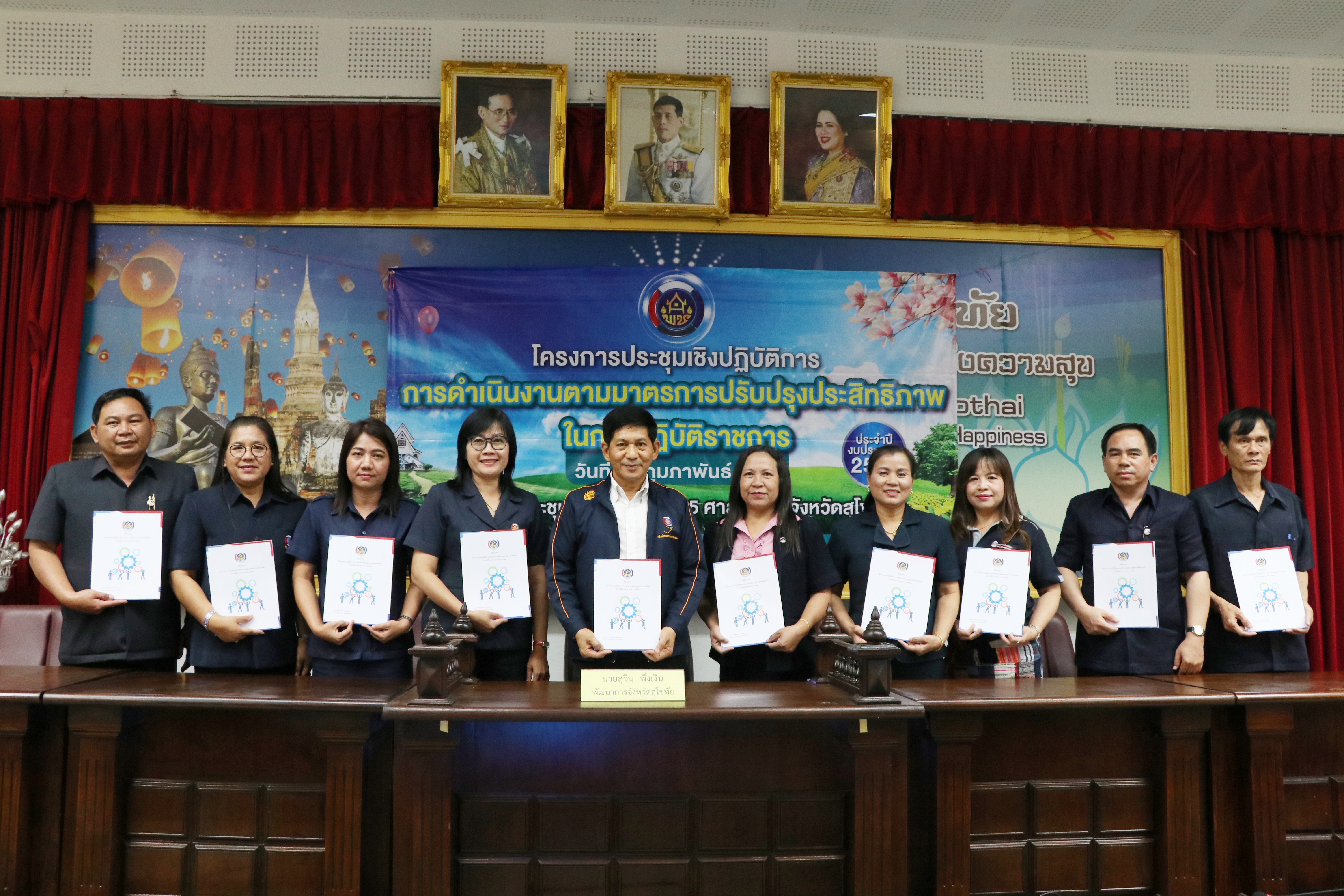 นายสุวิน  พึ่งเงิน พัฒนาการจังหวัดสุโขทัย เป็นประธานการประชุมเชิงปฏิบัติการการดำเนินงานตามมาตรการปรับปรุงประสิทธิภาพในการปฏิบัติราชการ 2562
