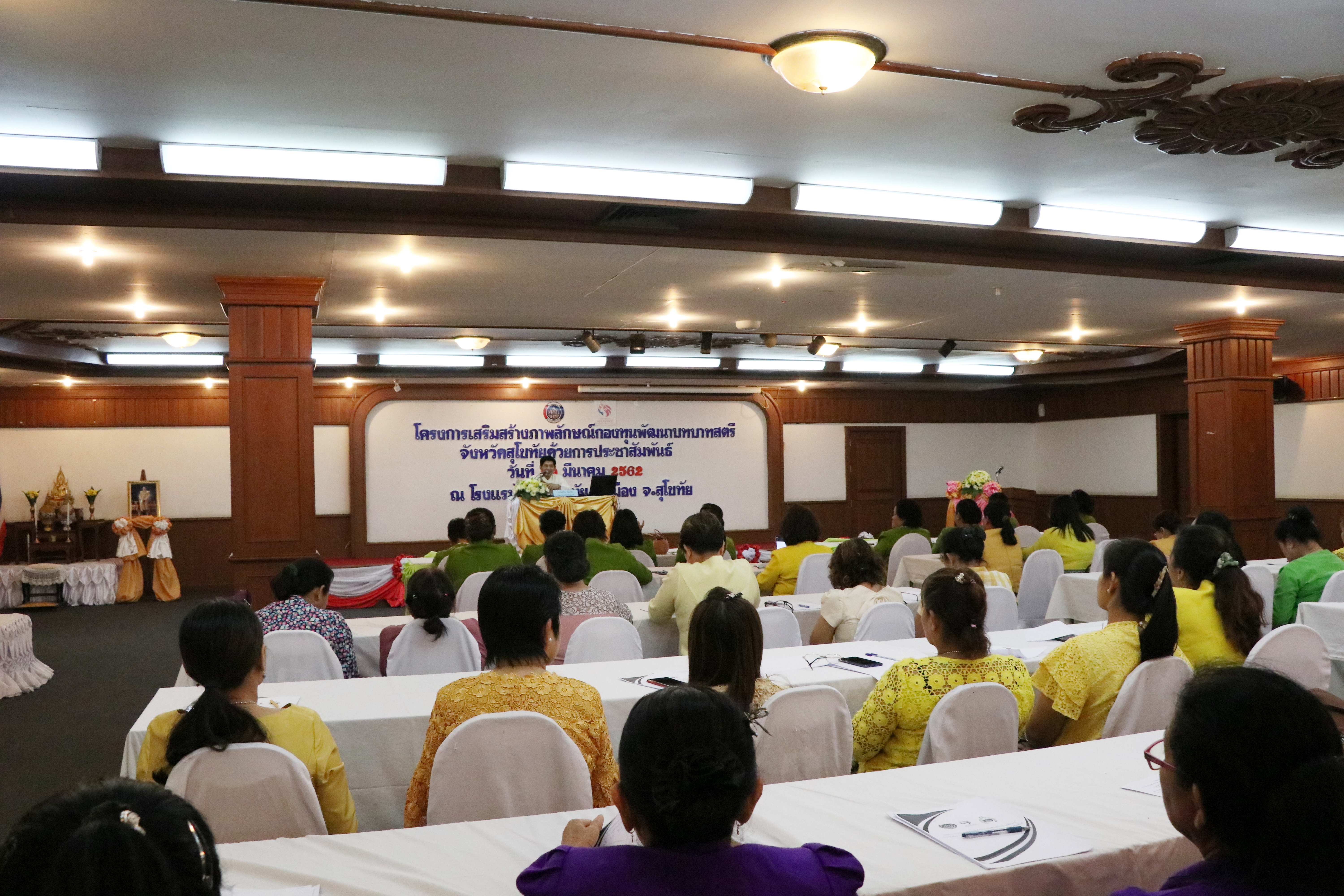 วันที่ 29 มีนาคม 2562 เวลา 09.00 น. นายสุวิน พึ่งเงิน พัฒนาการจังหวัดสุโขทัย เป็นประธานเปิดการประชุมเชิงปฏิบัติการเสริมสร้างภาพลักษณ์กองทุนพัฒนาบทบาทสตรีจังหวัดสุโขทัยด้วยการประชาสัมพันธ์