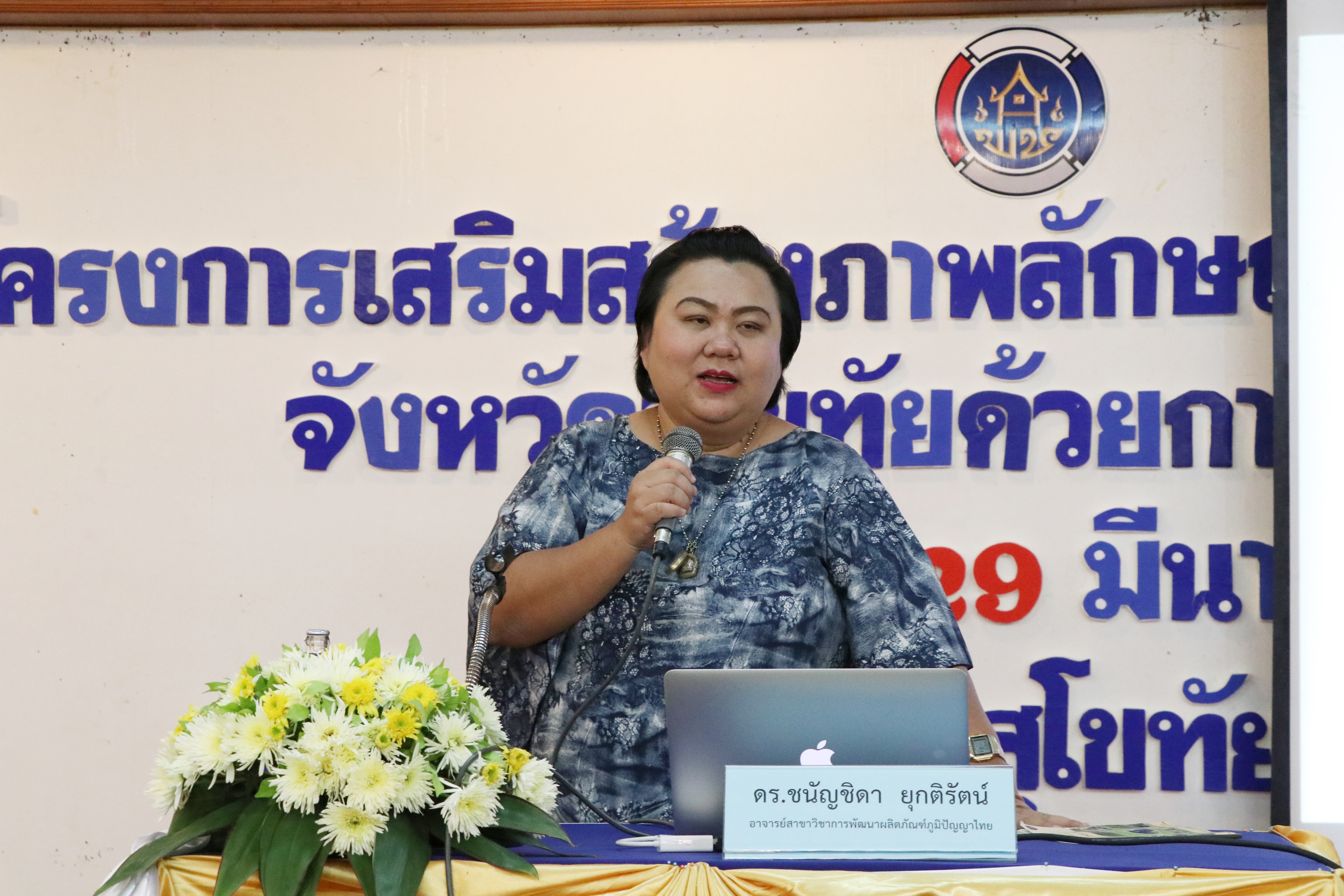 วันที่ 29 มีนาคม 2562 เวลา 09.00 น. นายสุวิน พึ่งเงิน พัฒนาการจังหวัดสุโขทัย เป็นประธานเปิดการประชุมเชิงปฏิบัติการเสริมสร้างภาพลักษณ์กองทุนพัฒนาบทบาทสตรีจังหวัดสุโขทัยด้วยการประชาสัมพันธ์