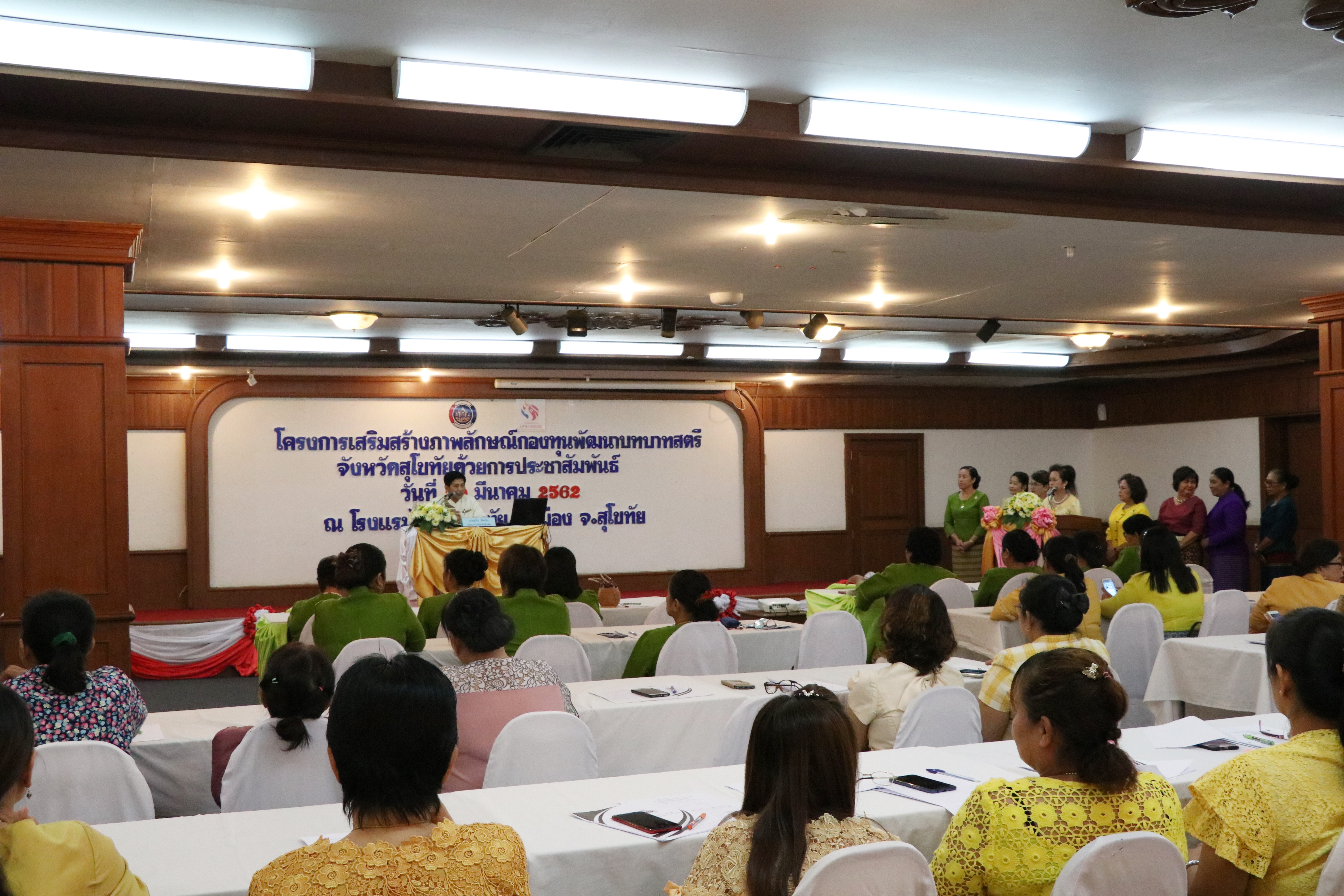 วันที่ 29 มีนาคม 2562 เวลา 09.00 น. นายสุวิน พึ่งเงิน พัฒนาการจังหวัดสุโขทัย เป็นประธานเปิดการประชุมเชิงปฏิบัติการเสริมสร้างภาพลักษณ์กองทุนพัฒนาบทบาทสตรีจังหวัดสุโขทัยด้วยการประชาสัมพันธ์