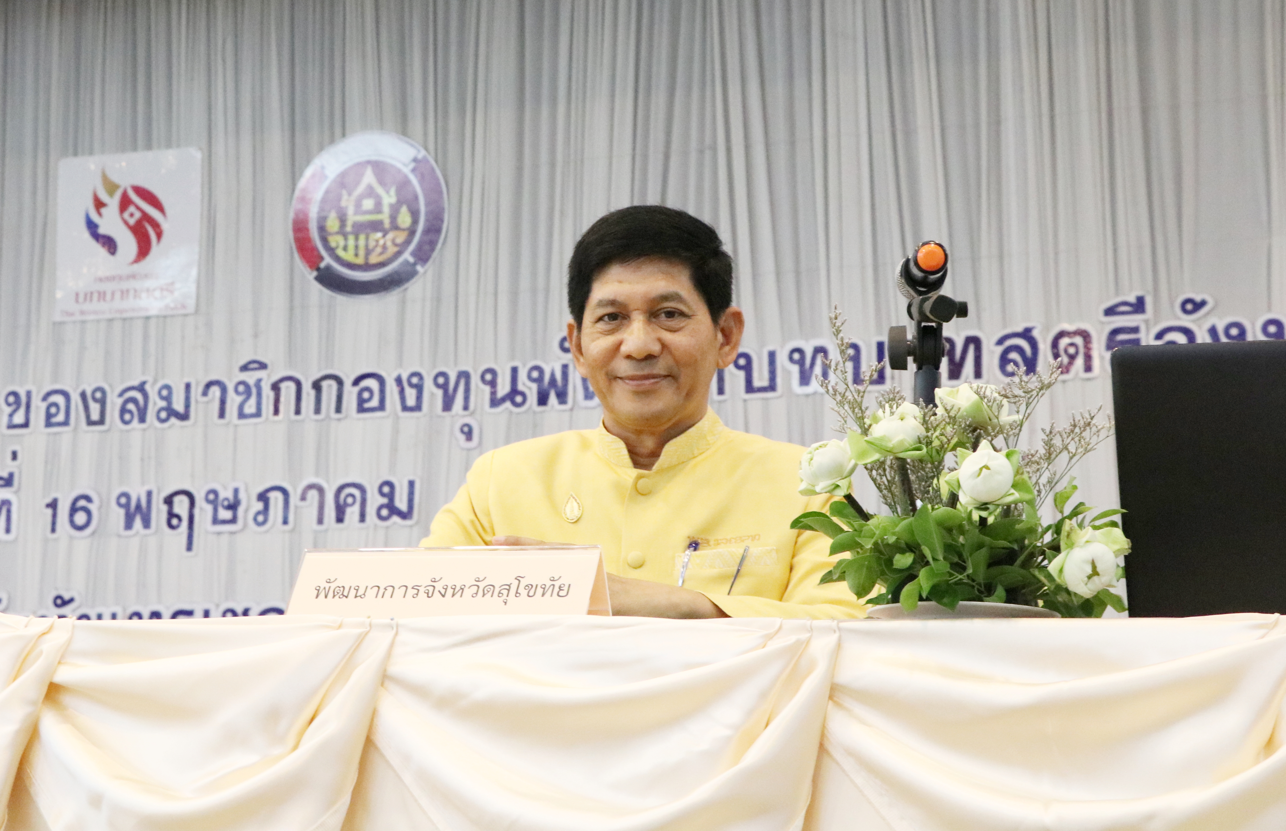 วันที่ 16 พฤษภาคม 2562 เวลา 09.30 น. นายสุวิน พึ่งเงิน พัฒนาการจังหวัดสุโขทัย เป็นประธานเปิดการประชุมโครงการเสริมสร้างความเข้มแข็งของสมาชิกกองทุนพัฒนาบทบาทสตรีจังหวัดสุโขทัย ณ โรงแรมเทรเชอร์ รีสอร์ทแอนด์สปา อำเภอเมืองสุโขทัย จังหวัดสุโขทัย