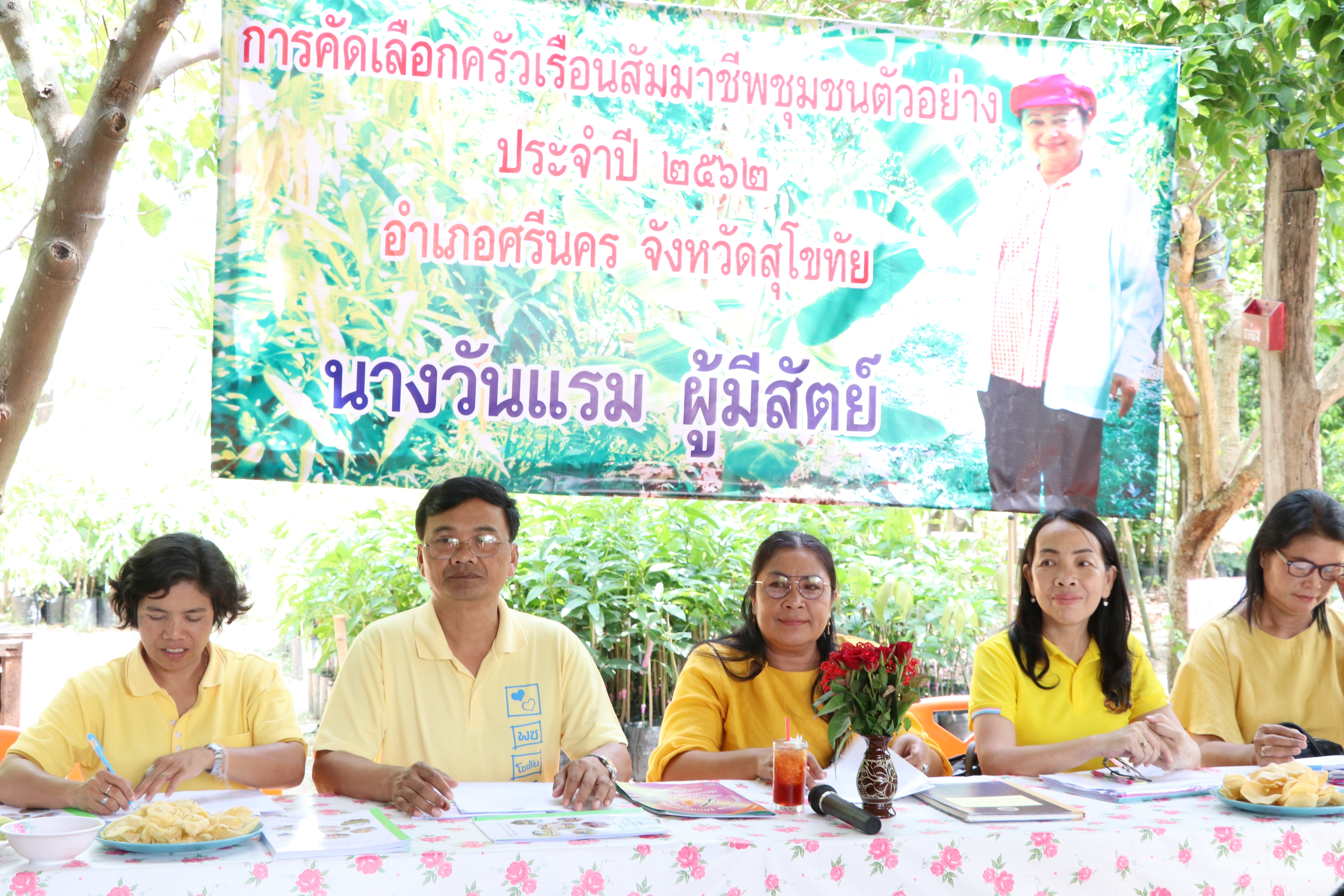 วันที่ 15 พฤษภาคม 2562 เวลา 13.30 น. นายสุวิน พึ่งเงิน พัฒนาการจังหวัดสุโขทัย มอบหมายให้นายบรรพจน์ จันทร์งาม หัวหน้ากลุ่มงานส่งเสริมฯ เป็นประธานคัดเลือกครัวเรือนสัมมาชีพชุมชนตัวอย่าง ระดับจังหวัด ประจำปี 2562