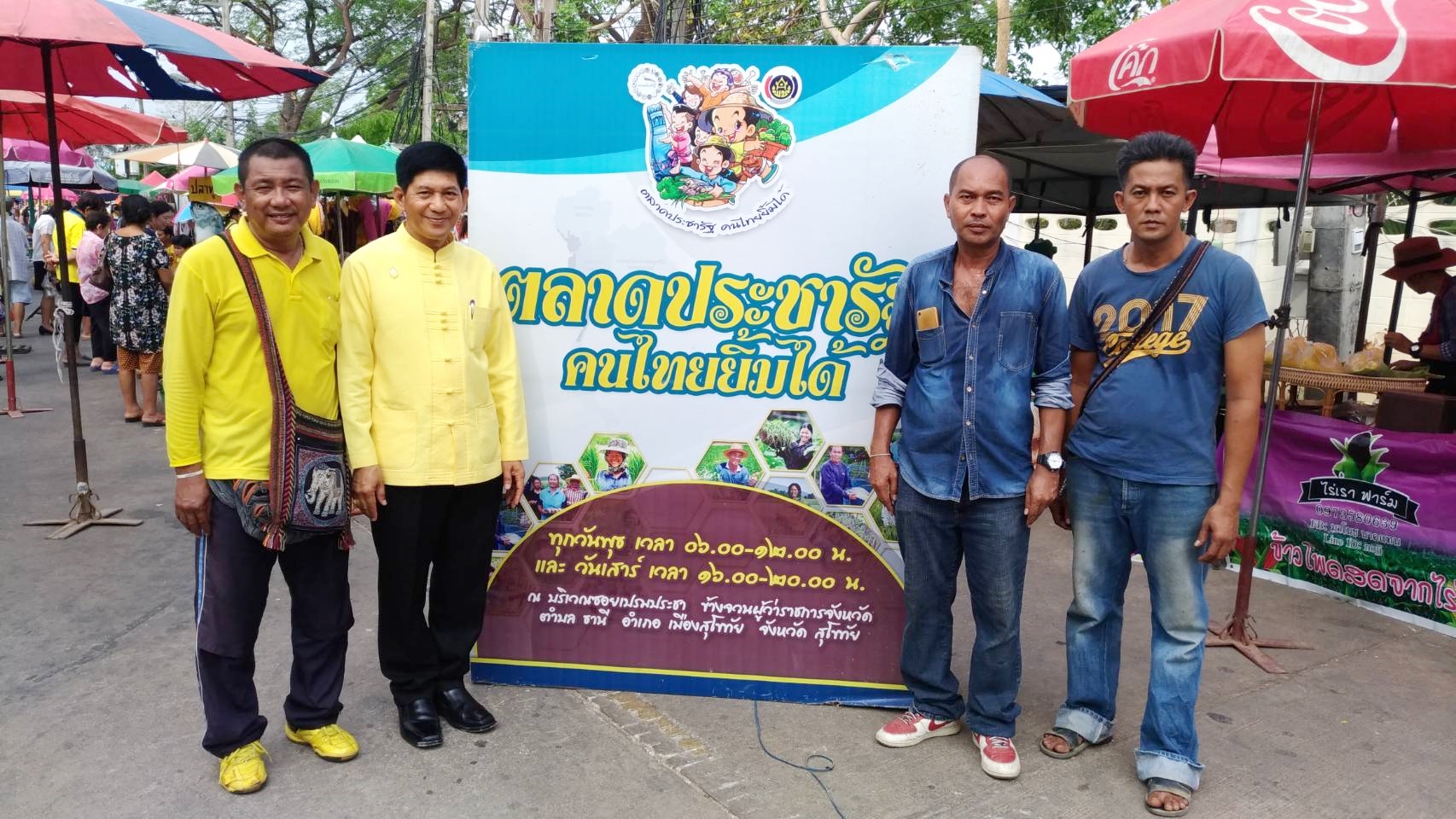 วันที่ 8 พฤษภาคม 2562 เวลา 08.00 น. นายสุวิน พึ่งเงิน พัฒนาการจังหวัดสุโขทัย ตรวจเยี่ยมและให้คำแนะนำผู้ประกอบการร้านค้า ตลาดประชารัฐคนไทยยิ้มได้ บริเวณซอยข้างธนาคาร ธกส. อำเภอเมืองสุโขทัย จังหวัดสุโขทัย