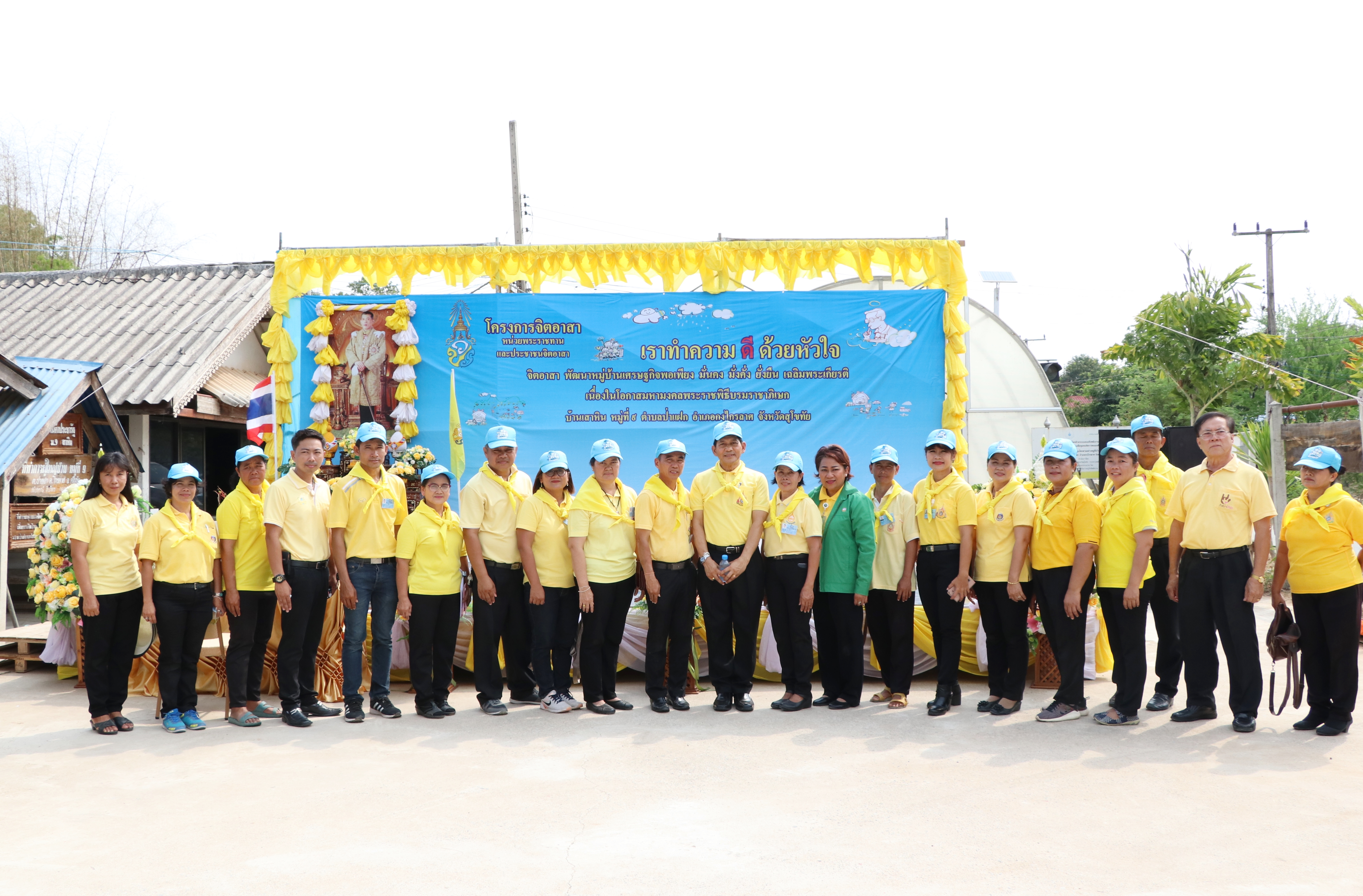 จังหวัดสุโขทัย Kick off โครงการพัฒนาหมู่บ้านเศรษฐกิจพอเพียง มั่นคง มั่งคั่ง ยั่งยืน เฉลิมพระเกียรติเนื่องในโอกาสมหามงคลพระราชพิธีบรมราชาภิเษก ณ ศูนย์เรียนรู้บ้านเสาหิน หมู่ที่ 9 ตำบลป่าแฝก อำเภอกงไกรลาศ จังหวัดสุโขทัย
