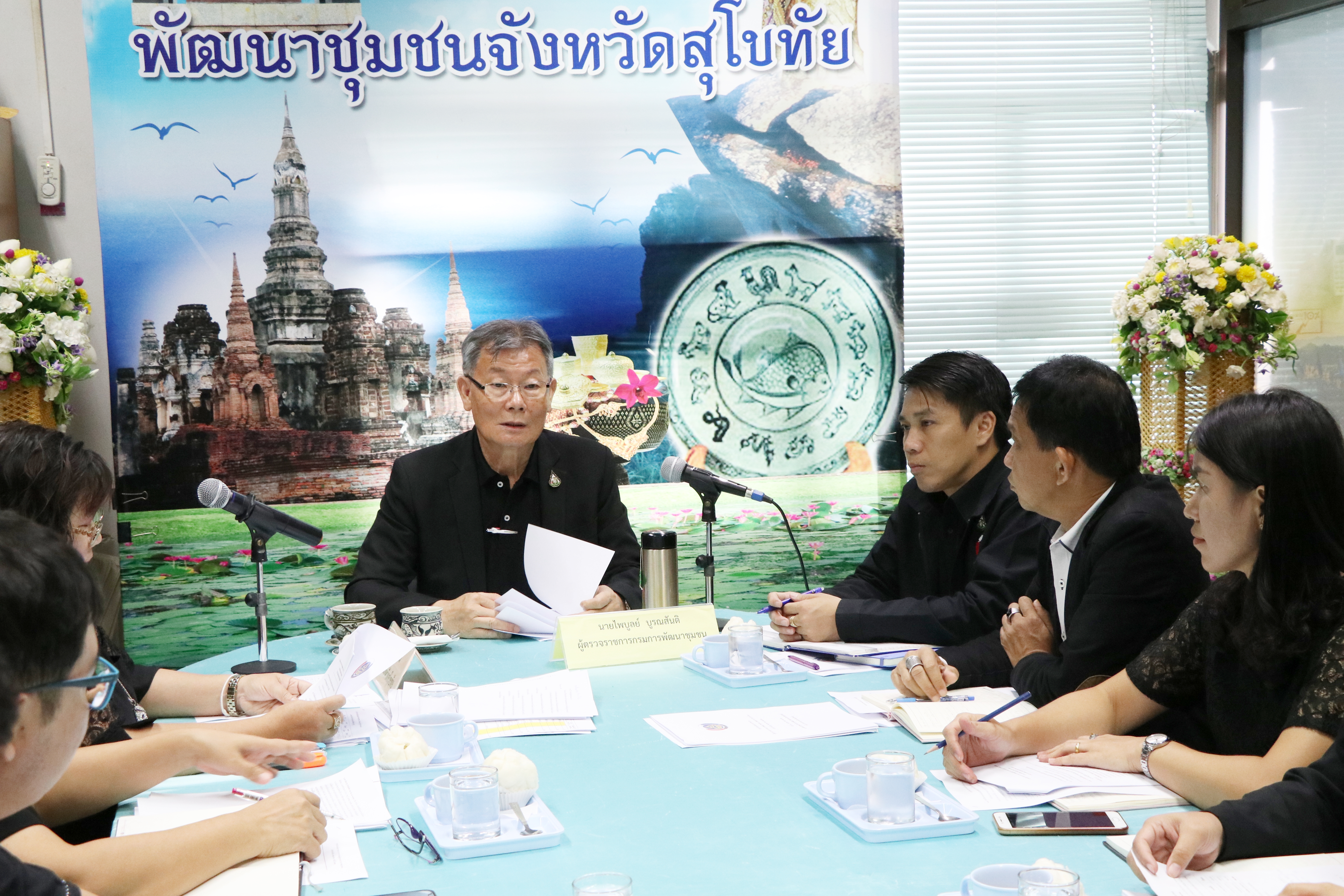 นที่ 30 พฤษภาคม 2562  เวลา 09.30 น. นายไพบูลย์ บูรณสันติ ผู้ตรวจราชการกรมการพัฒนาชุมชน เขตตรวจราชการ ที่ 17,18 เป็นประธานการประชุมตรวจติดตามการขับเคลื่อนงานตามภารกิจรัฐบาลและงานตามภารกิจของกรมการพัฒนาชุมชน จ.สุโขทัย