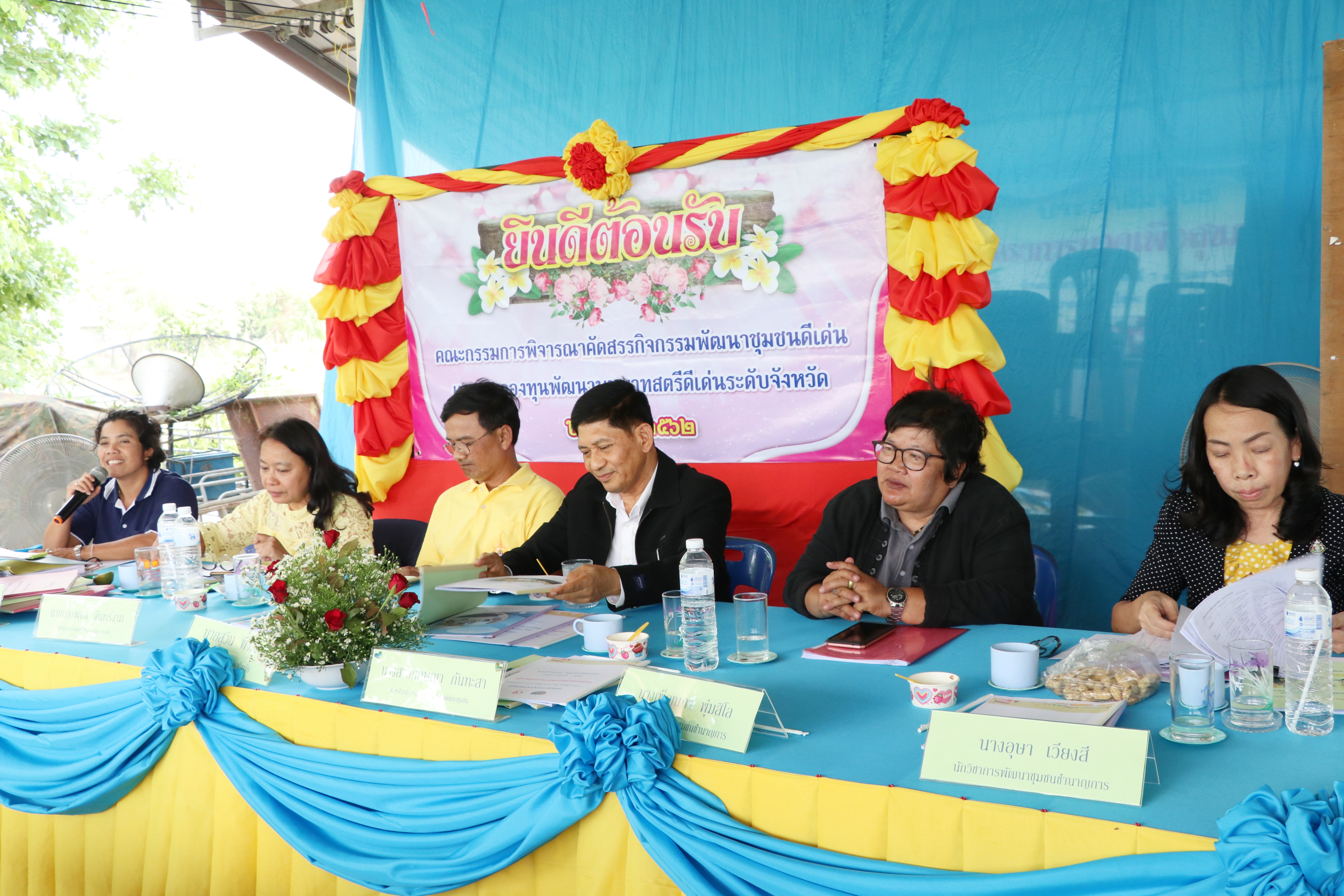 วันที่ 27 พฤษภาคม 2562 นายสุวิน พึ่งเงิน พัฒนาการจังหวัดสุโขทัย เป็นประธานคัดเลือกกิจกรรมพัฒนาชุมชนดีเด่น ระดับจังหวัด ประจำปี 2562