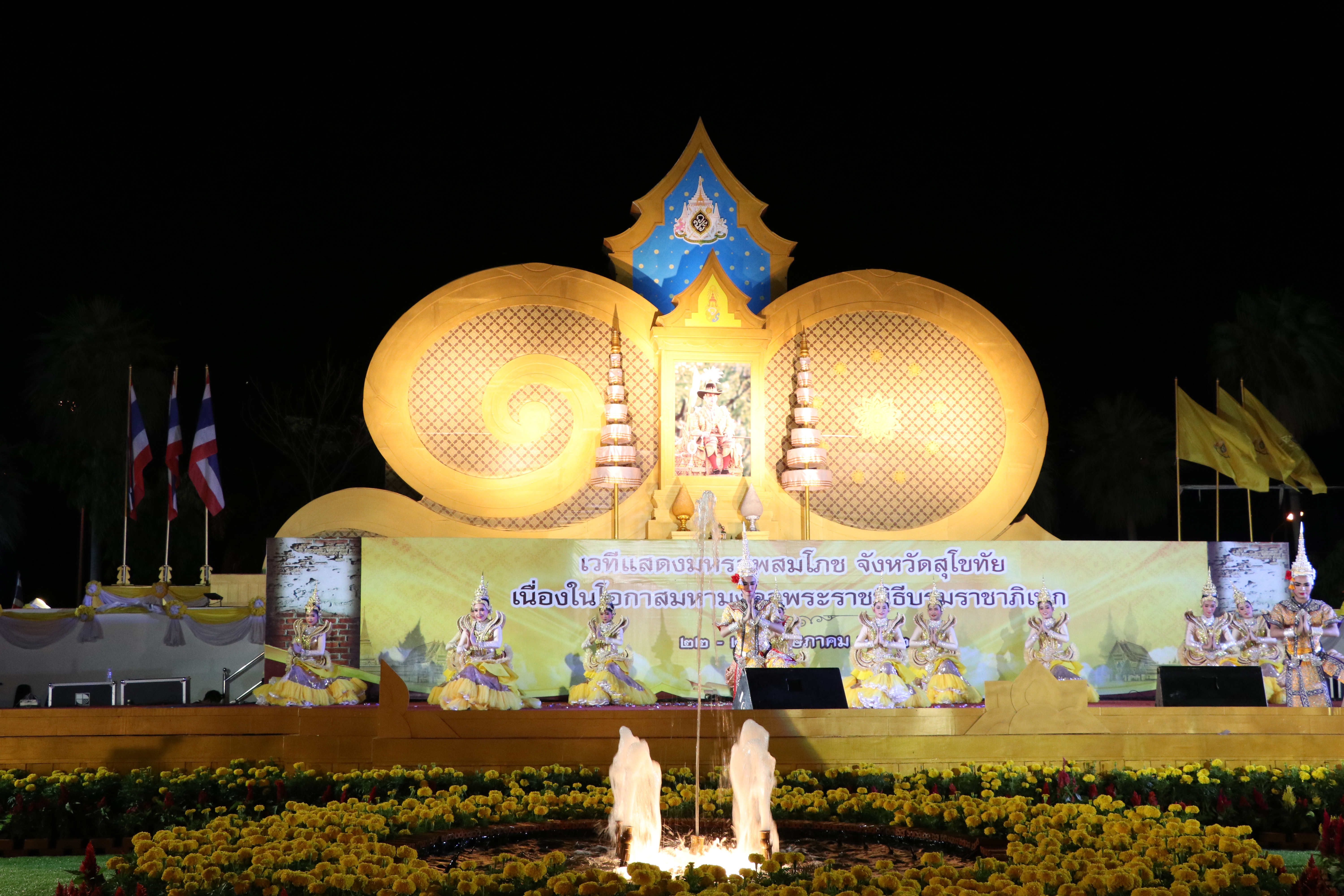 “พช. จังหวัดสุโขทัย ร่วมพิธีเปิดงานมหรสพสมโภช เนื่องในโอกาสมหามงคลพระราชพิธีบรมราชาภิเษก ณ บริเวณหน้าศาลากลางจังหวัดสุโขทัย”