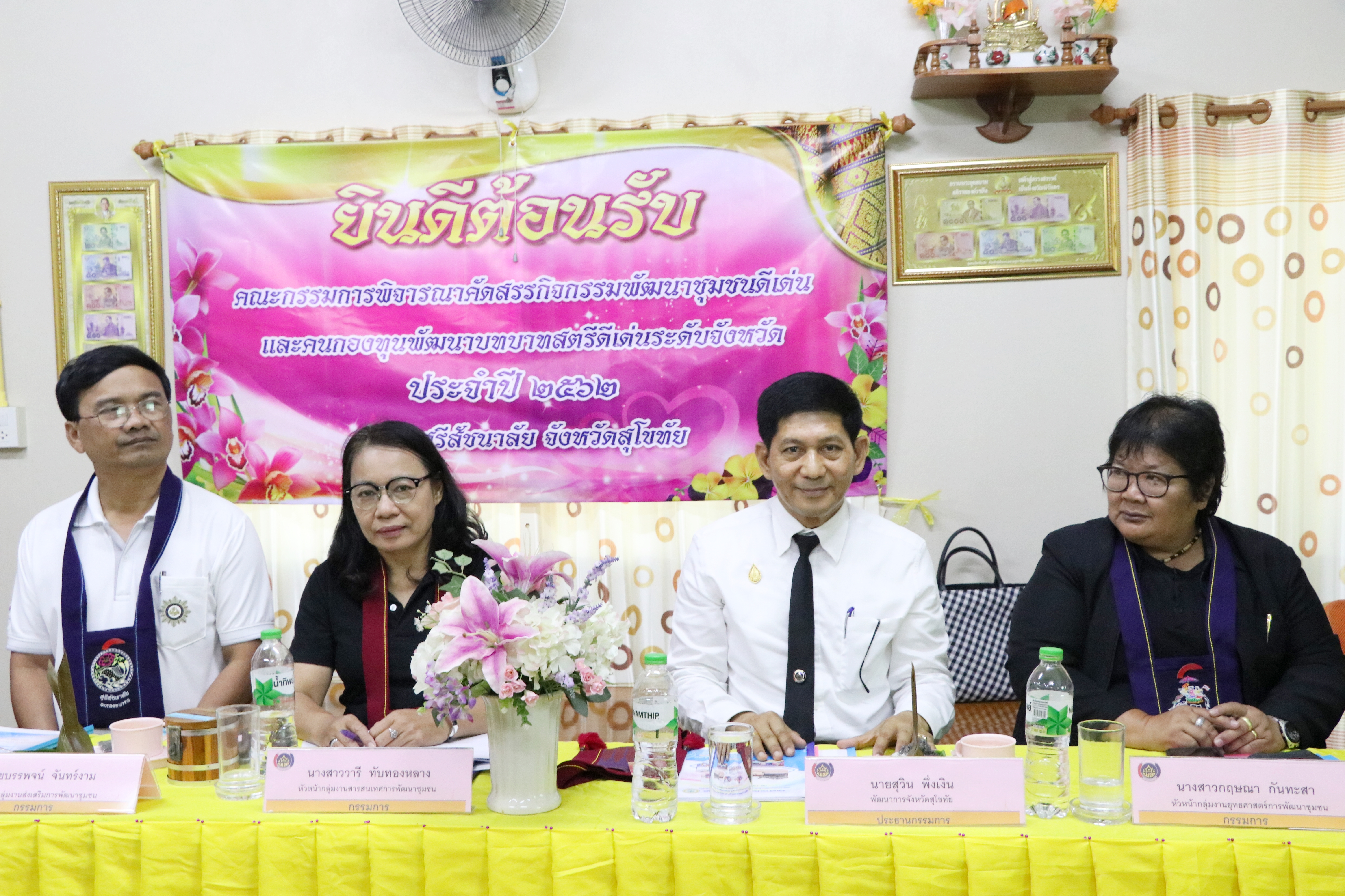 วันที่ 7 มิถุนายน 2562 เวลา 10.00 น. นายสุวิน พึ่งเงิน พัฒนาการจังหวัดสุโขทัย เป็นประธานคัดเลือกกิจกรรมพัฒนาชุมชนดีเด่น ระดับจังหวัด ประจำปี 2562 ณ ที่ทำการกลุ่มออมทรัพย์ฯ หมู่ 10 ตำบลสารจิตร อำเภอศรีสัชนาลัย จังหวัดสุโขทัย