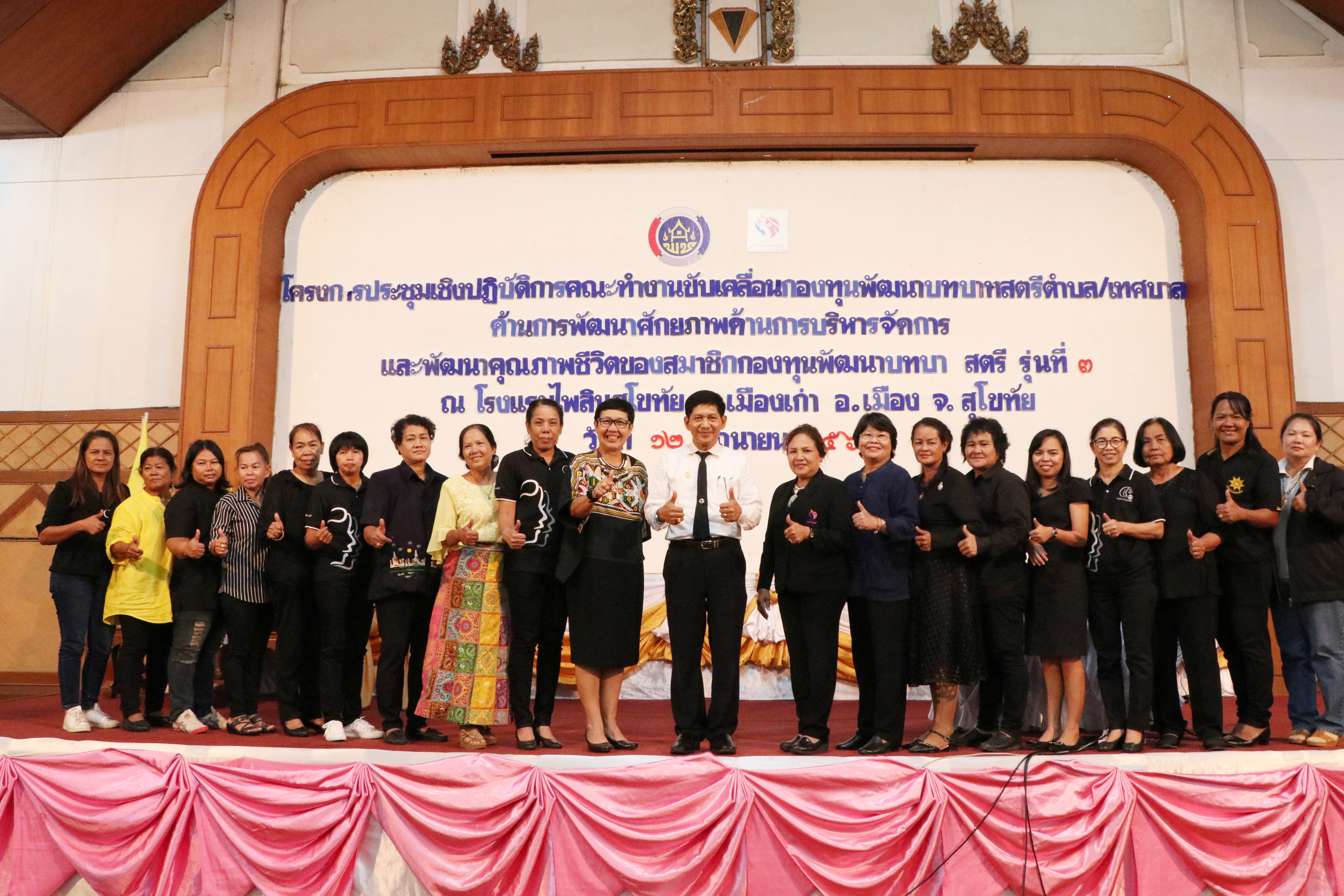 วันที่ 12 มิถุนายน 2562 เวลา 13.00 น. นายสุวิน พึ่งเงิน พัฒนาการจังหวัดสุโขทัย เป็นประธานการประชุมเชิงปฏิบัติการคณะทำงานขับเคลื่อนกองทุนพัฒนาบทบาทสตรีตำบล/เทศบาล ด้านการพัฒนาศักยภาพการบริหารจัดการและพัฒนาคุณภาพชีวิต ณ โรงแรมไพลิน อำเภอเมืองสุโขทัย จังหวัดสุโขทัย