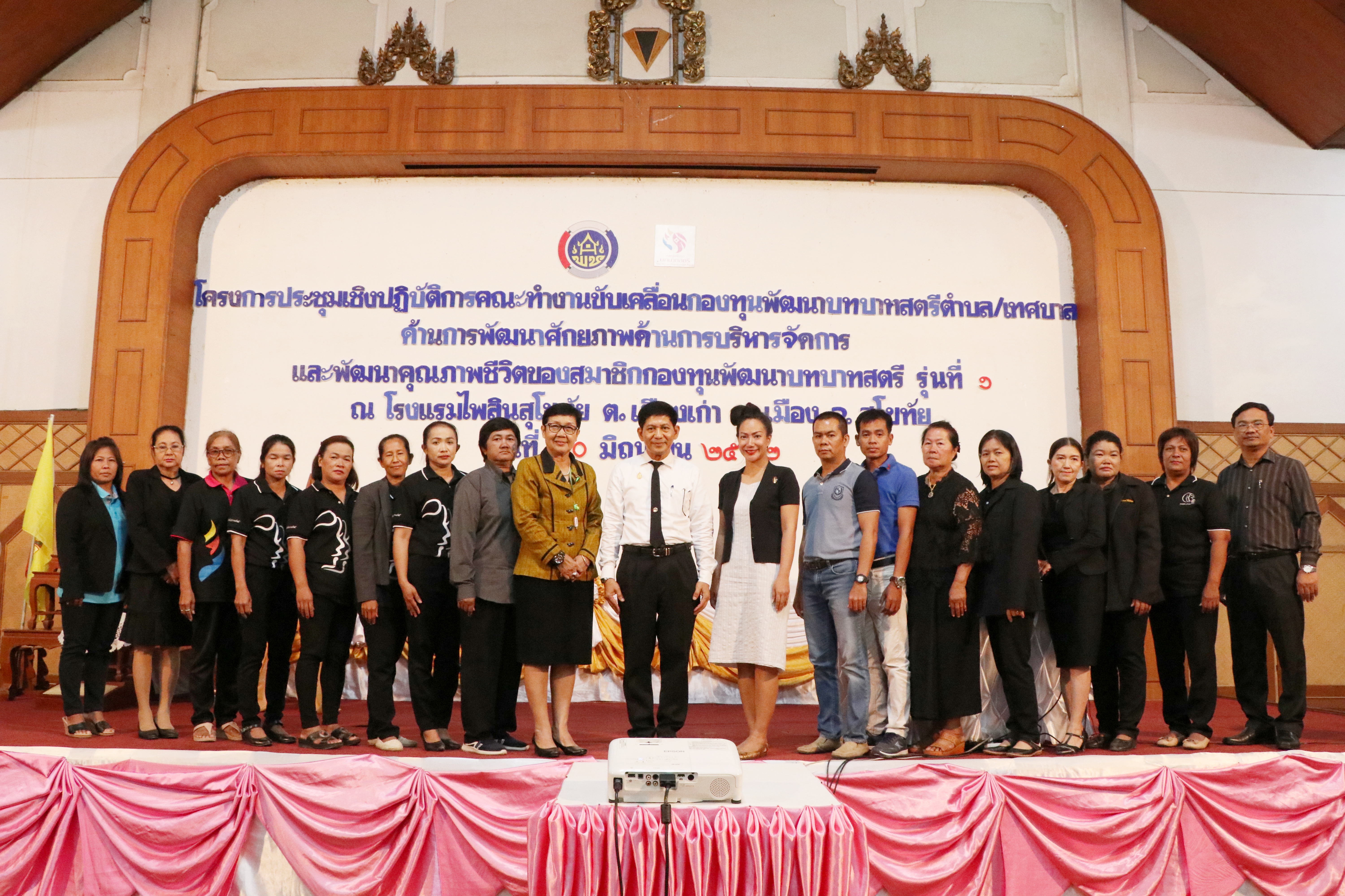 นที่ 10 มิถุนายน 2562 เวลา 09.30 น. นายสุวิน พึ่งเงิน พัฒนาการจังหวัดสุโขทัย เป็นประธานการประชุมเชิงปฏิบัติการคณะทำงานขับเคลื่อนกองทุนพัฒนาบทบาทสตรีตำบล/เทศบาล ณ โรงแรมไพลิน อำเภอเมืองสุโขทัย จังหวัดสุโขทัย