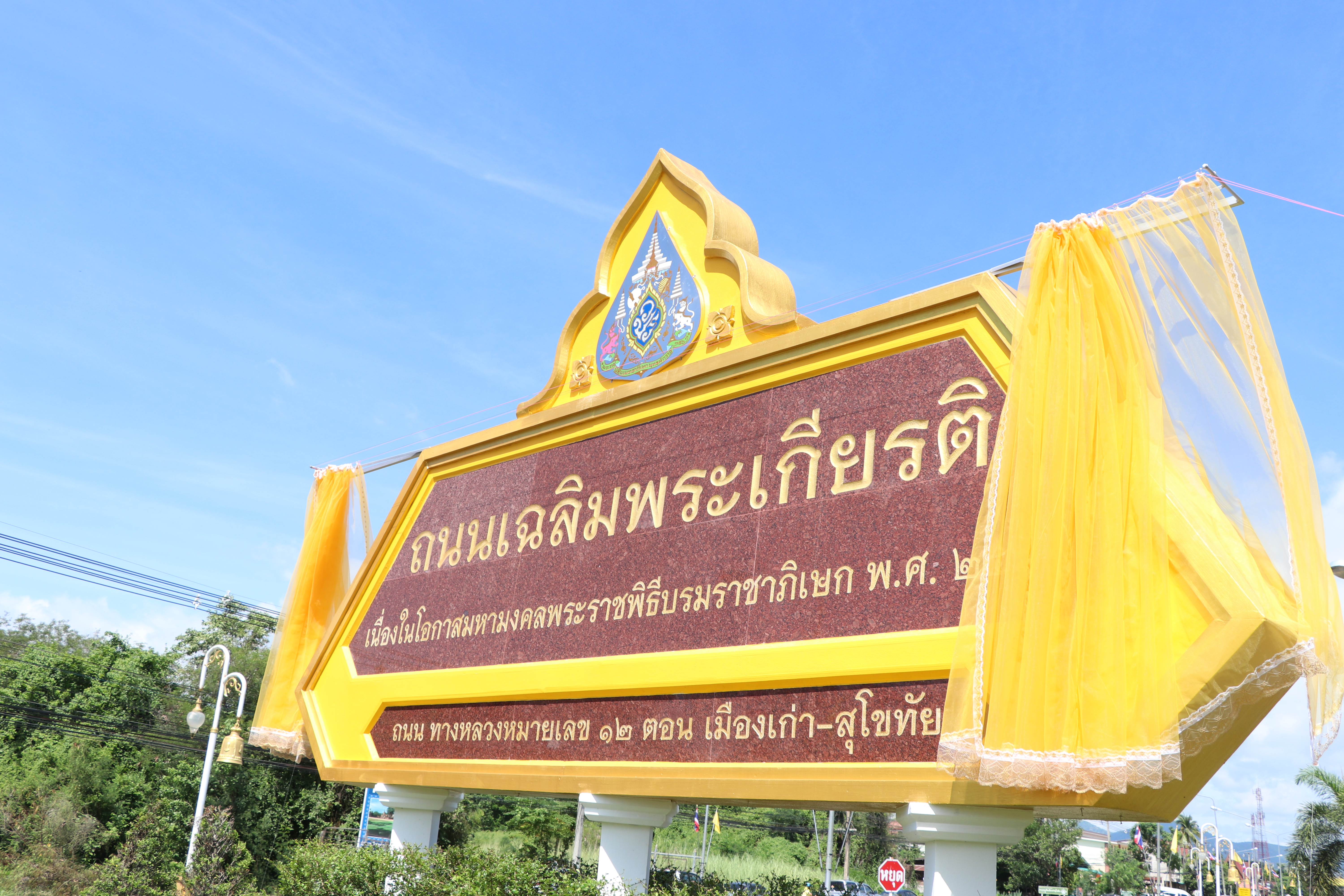 นที่ 28 กรกฎาคม 2562  เวลา 10.00 น. นายสุวิน พึ่งเงิน พัฒนาการจังหวัดสุโขทัย เข้าร่วมกิจกรรมบำเพ็ญสาธารณประโยชน์ของประชาชนจิตอาสาพระราชทาน 904 วปร.และพิธีเปิดป้ายโครงการ 1 จังหวัด 1 ถนนเฉลิมพระเกียรติจังหวัดสุโขทัย เนื่องในโอกาสมหามงคลพระราชพิธีบรมราชาภิเษก พ.ศ.2562 ณ บริเวณแยกบ้านนา ถนนทางหลวงหมายเลข 12 ต.เมืองเก่า อ.เมืองสุโขทัย จ.สุโขทัย