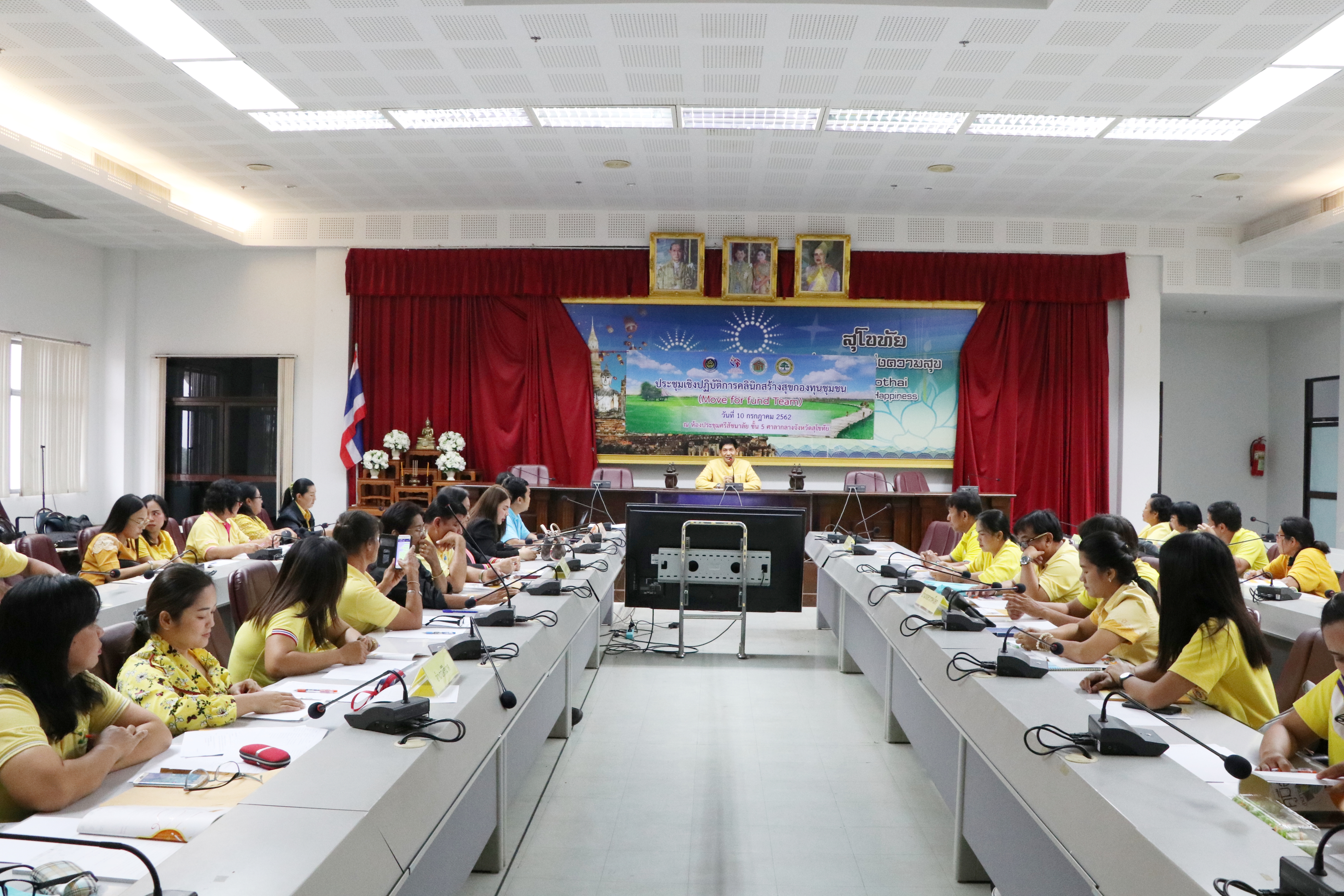 นที่ 10 กรกฏาคม 2562 เวลา 09.30 นายสุวิน พึ่งเงิน พัฒนาการจังหวัดสุโขทัย เป็นประธานเปิดการประชุมเชิงปฏิบัติการคลินิกสร้างสุขกองทุนชุมชน (Move for fund team)ณ ห้องประชุมศรีสัชนาลัย ชั้น 5 ศาลากลางจังหวัดสุโขทัย
