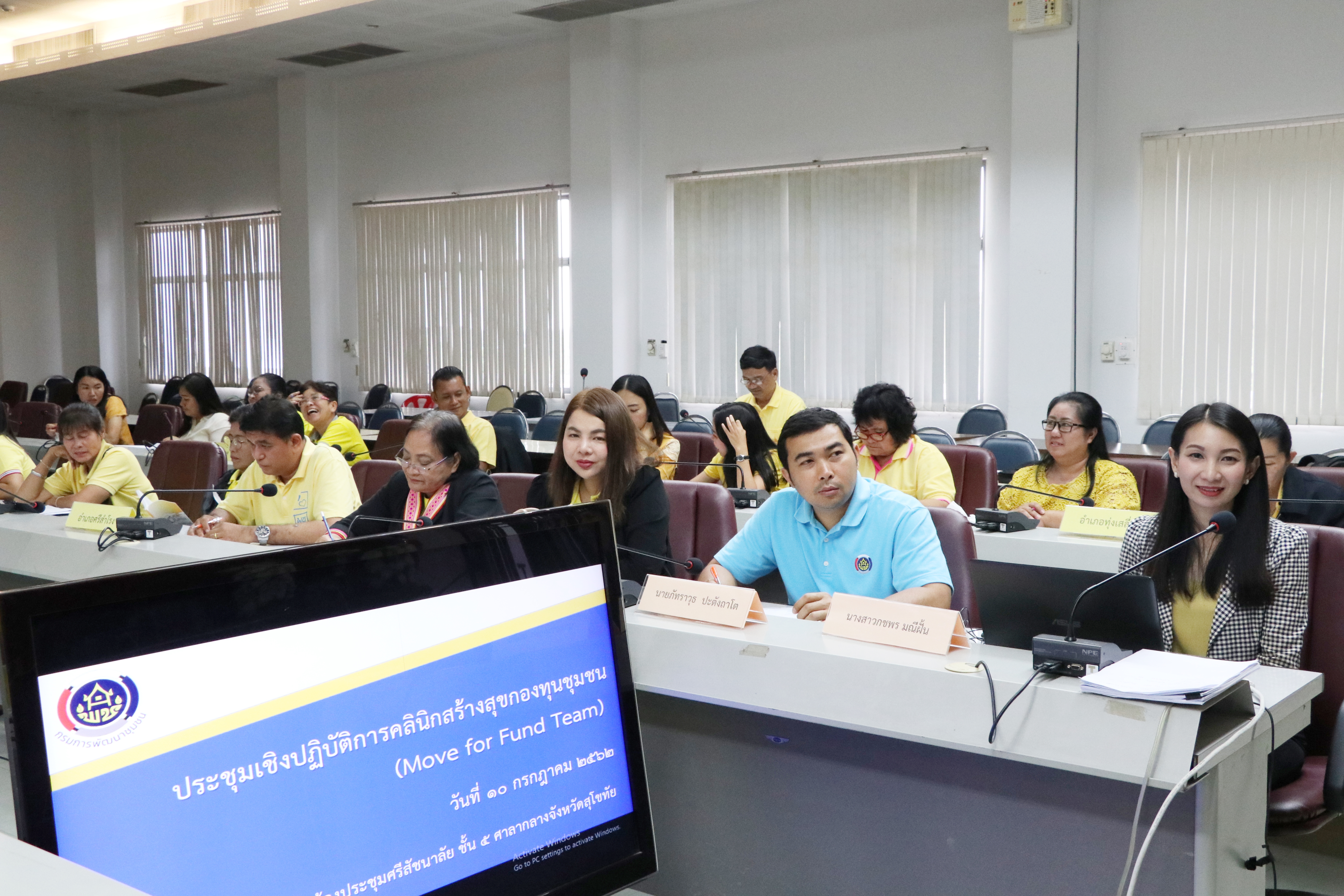 นที่ 10 กรกฏาคม 2562 เวลา 09.30 นายสุวิน พึ่งเงิน พัฒนาการจังหวัดสุโขทัย เป็นประธานเปิดการประชุมเชิงปฏิบัติการคลินิกสร้างสุขกองทุนชุมชน (Move for fund team)ณ ห้องประชุมศรีสัชนาลัย ชั้น 5 ศาลากลางจังหวัดสุโขทัย