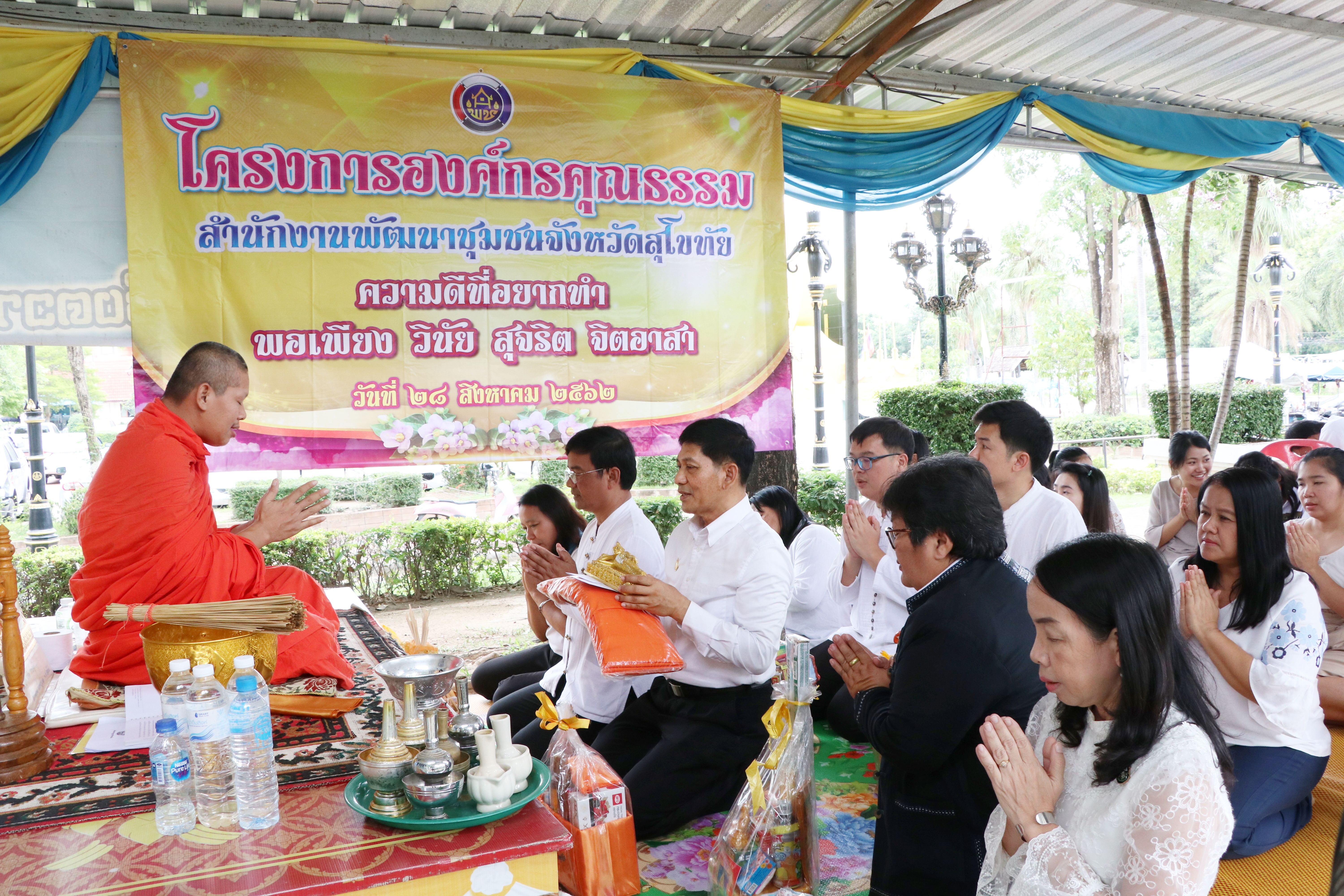 นที่ 28 สิงหาคม 2562 เวลา 09.30 น. นายสุวิน พึ่งเงิน พัฒนาการจังหวัดสุโขทัย นำข้าราชการ ลูกจ้าง สำนักงานพัฒนาชุมชนจังหวัดสุโขทัย ร่วมทำบุญไหว้พระถวายสังฆทาน สักการะพระแม่ย่า เก้าพระพุทธสุดแผ่นดิน องค์พระแม่กวนอิม และพระบรมราชานุสาวรีย์ พระบาทสมเด็จพระจุลจอมเกล้าเจ้าอยู่หัวรัชกาลที่ 5  หน้าศาลากลางจังหวัดสุโขทัย ตามโครงการองค์กรคุณธรรมประจำปีงบประมาณ พ.ศ. 2562